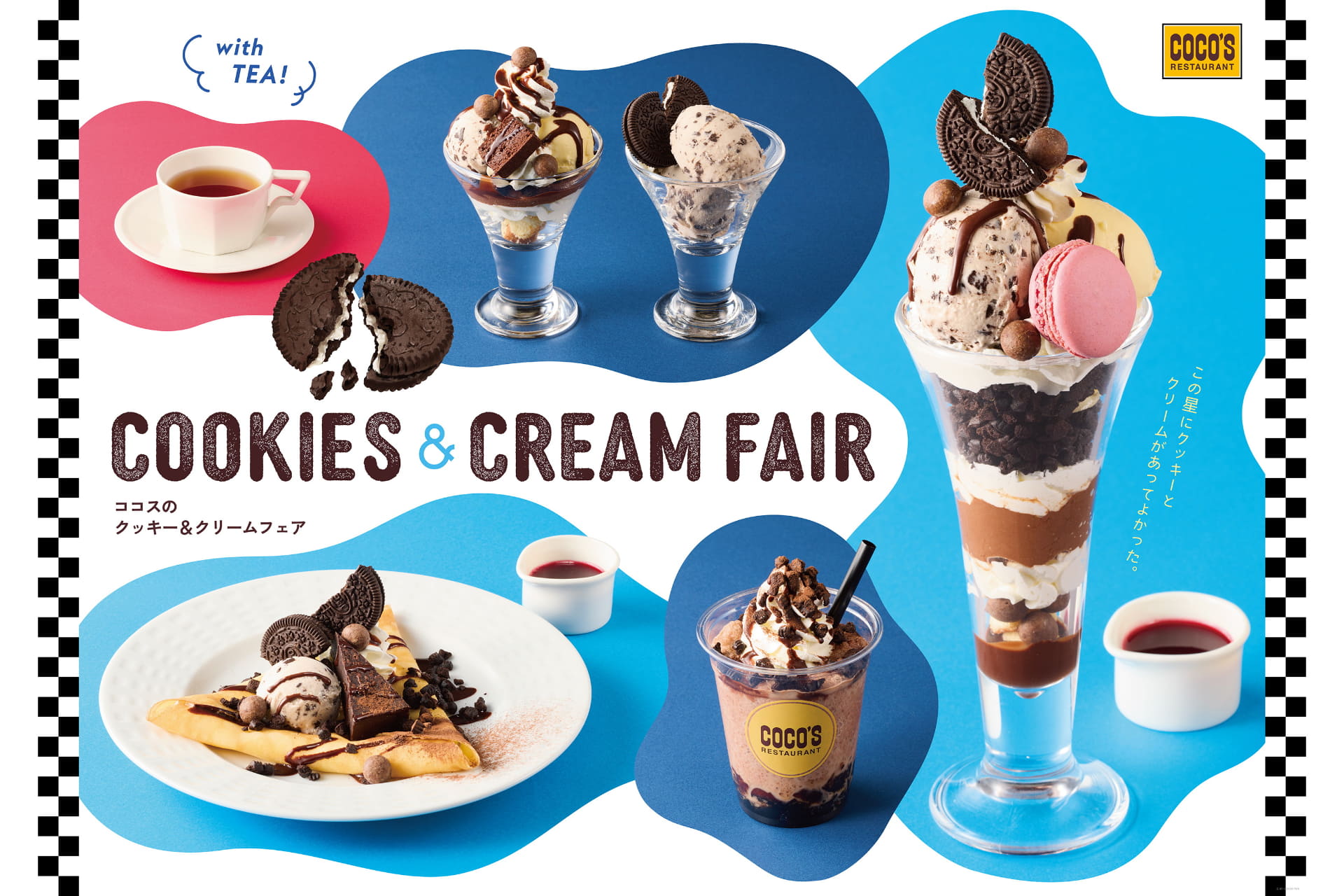 ココス「クッキー＆クリームフェア」