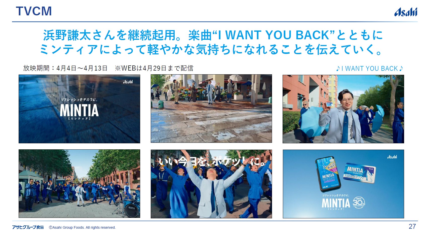 テレビCMでは浜野謙太さんを起用