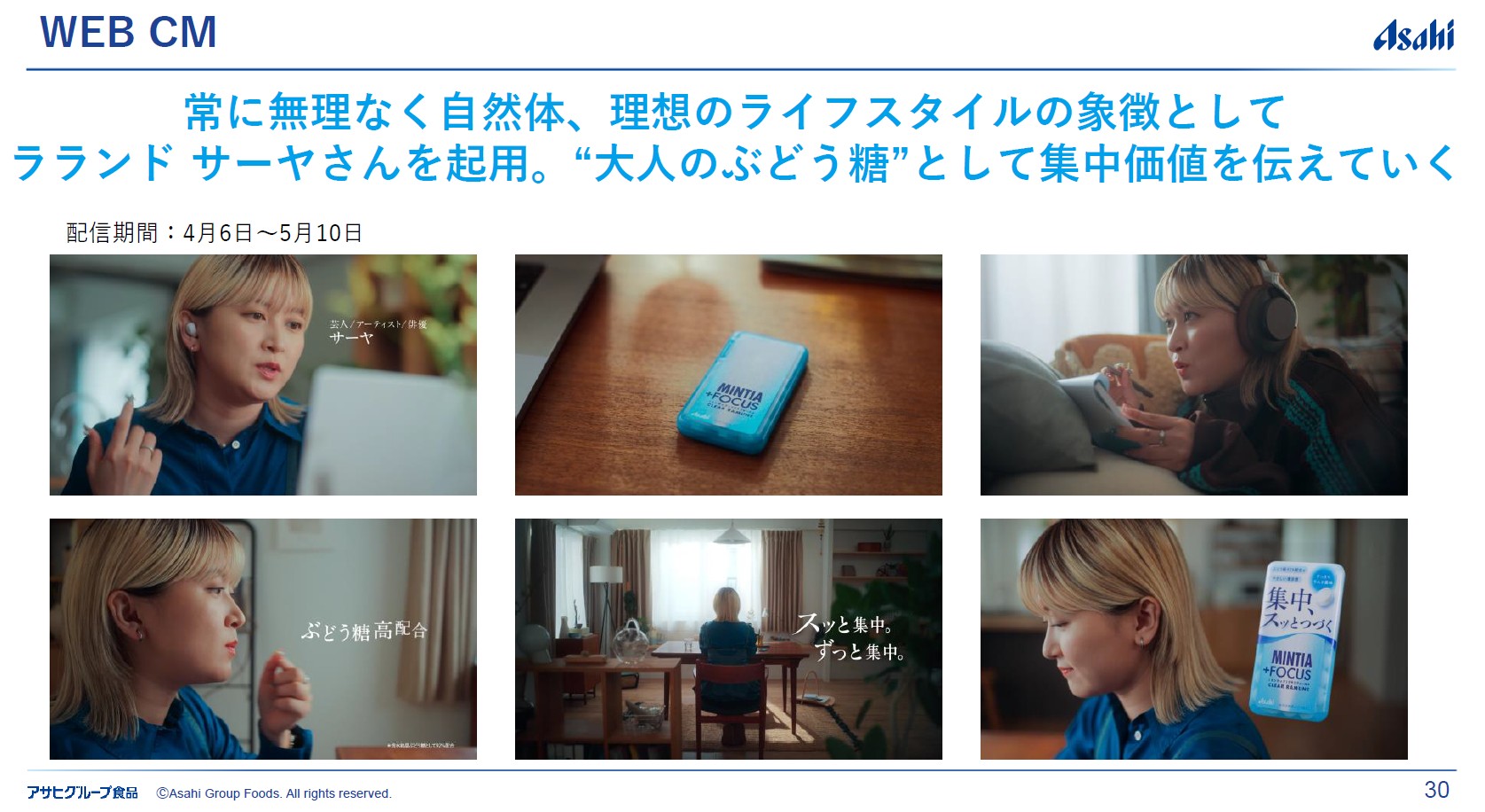 Web CMではラランドのサーヤさん登場