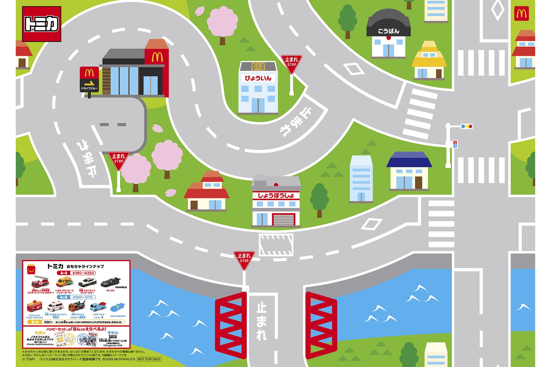 トミカ プレイングシート＆GRポスター