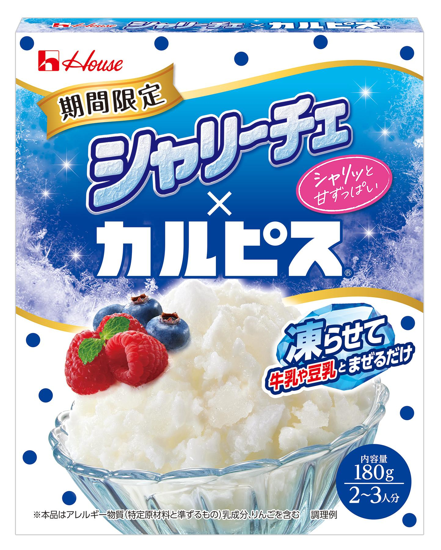 「シャリーチェ×カルピス」