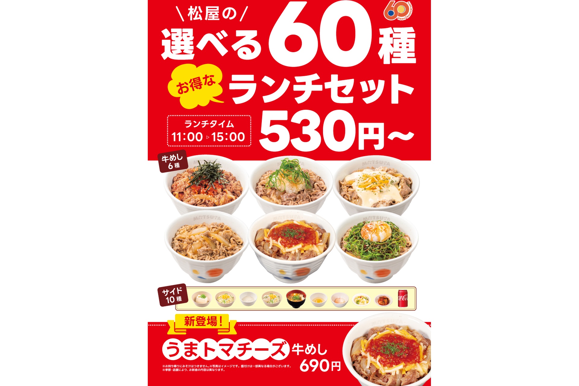 選べる60種ランチセット