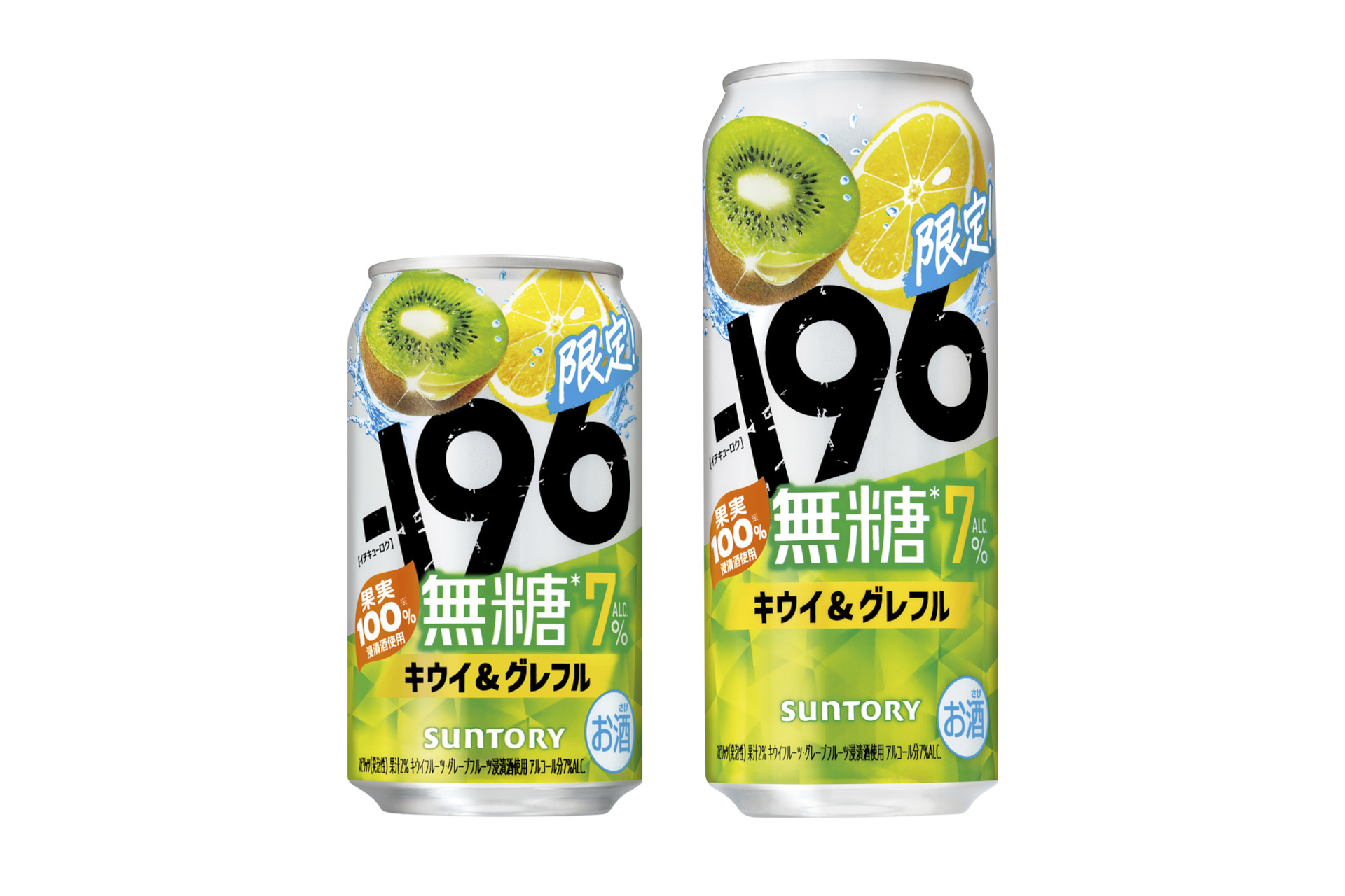 サントリー「－196無糖〈キウイ＆グレフル〉」