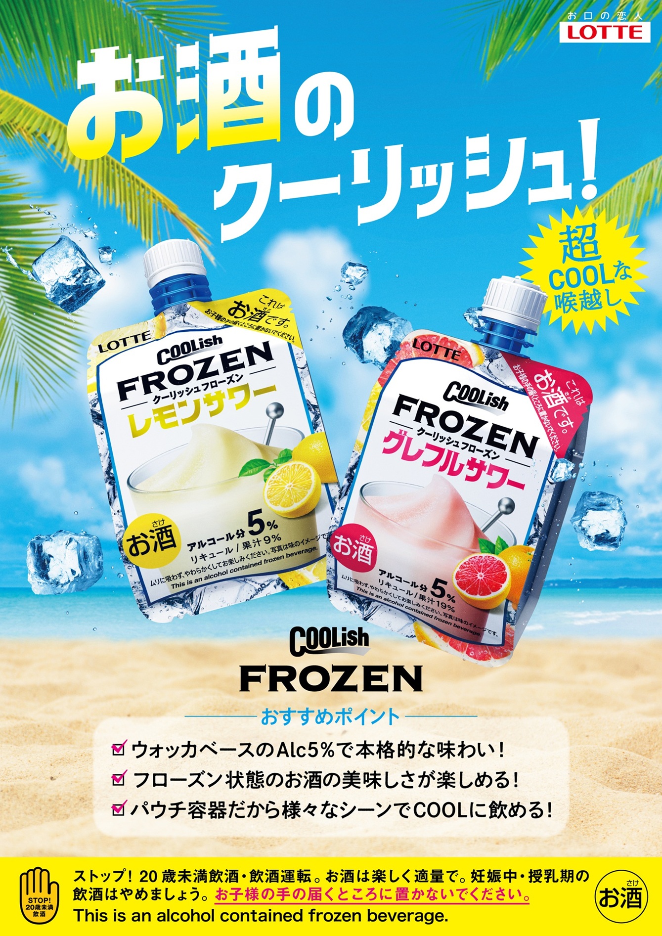 さまざまな場所で冷涼感のあるお酒が楽しめる