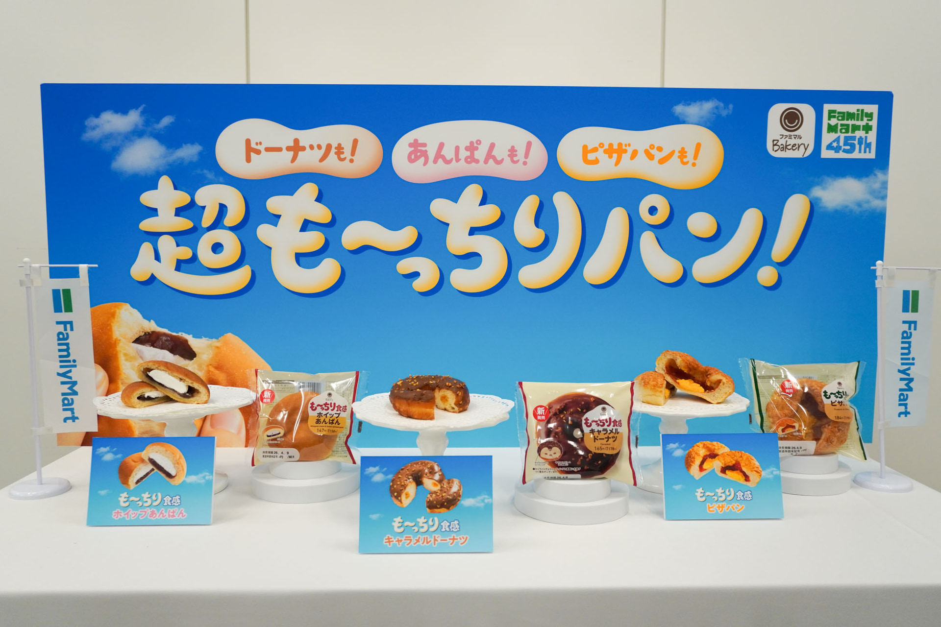 ファミマの「超も～っちり食感キャラメルドーナツ」「超も～っちり食感ホイップあんぱん」「超も～っちり食感ピザパン」