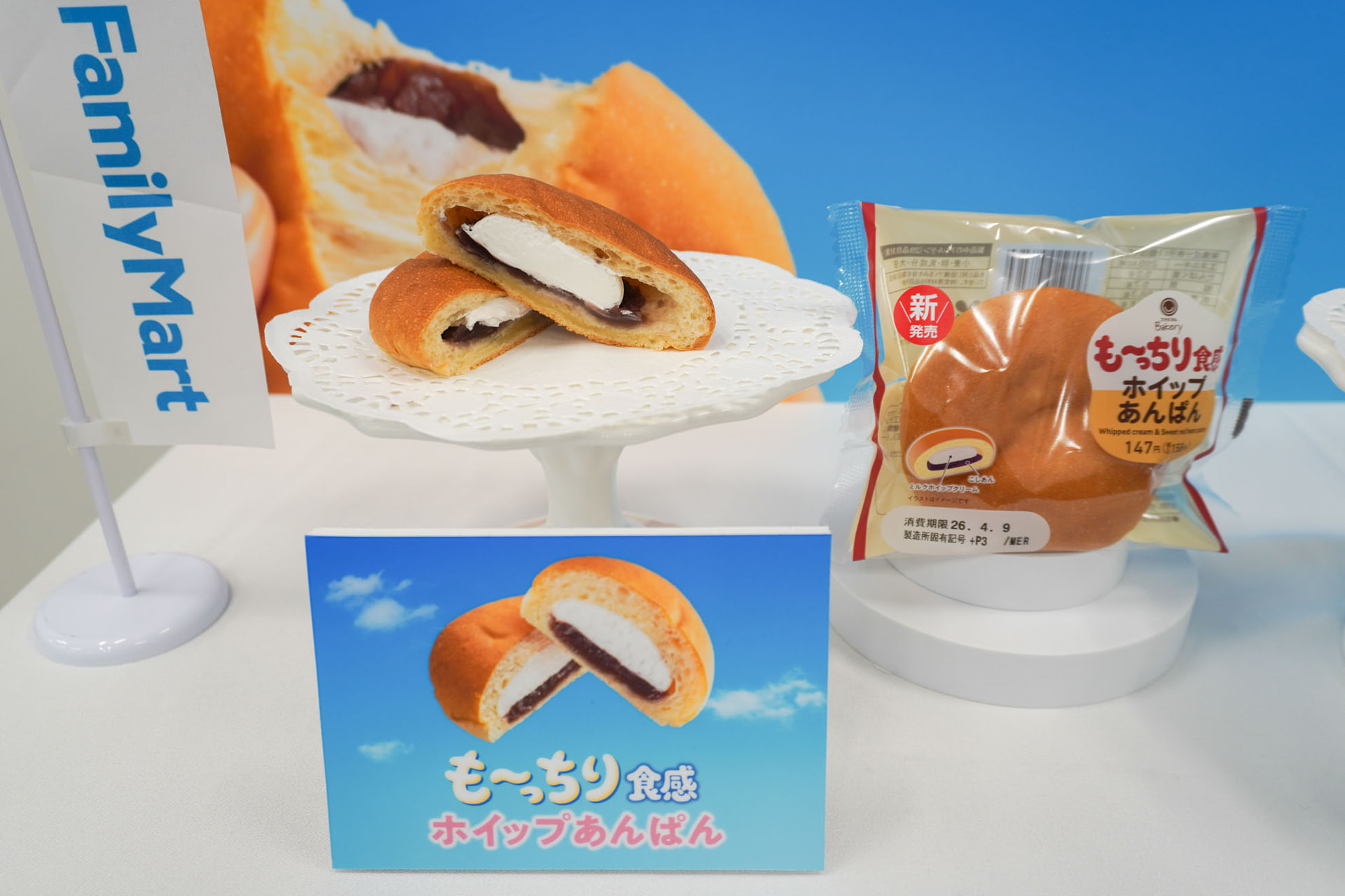 超も～っちり食感ホイップあんぱん