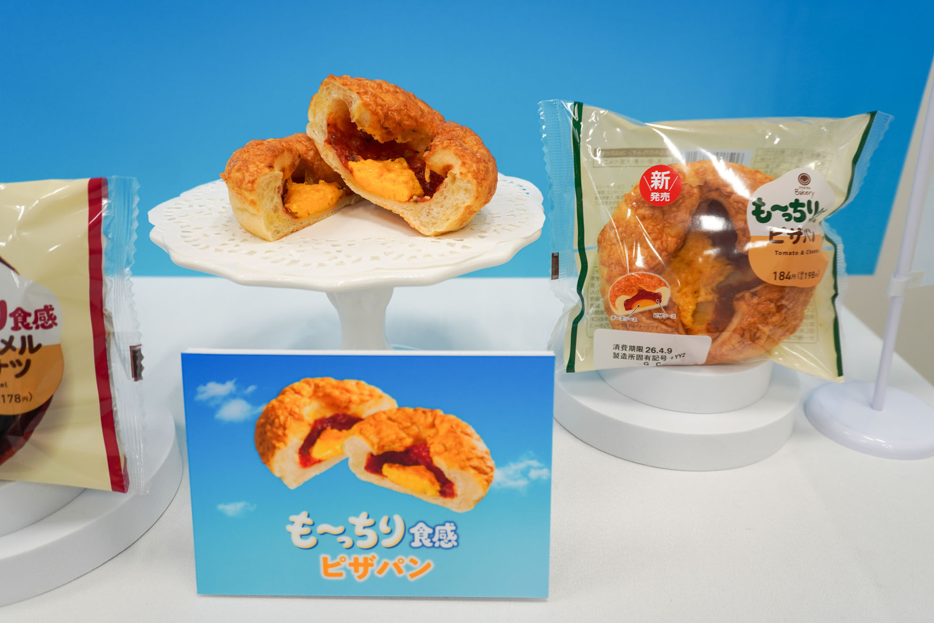 超も～っちり食感ピザパン」