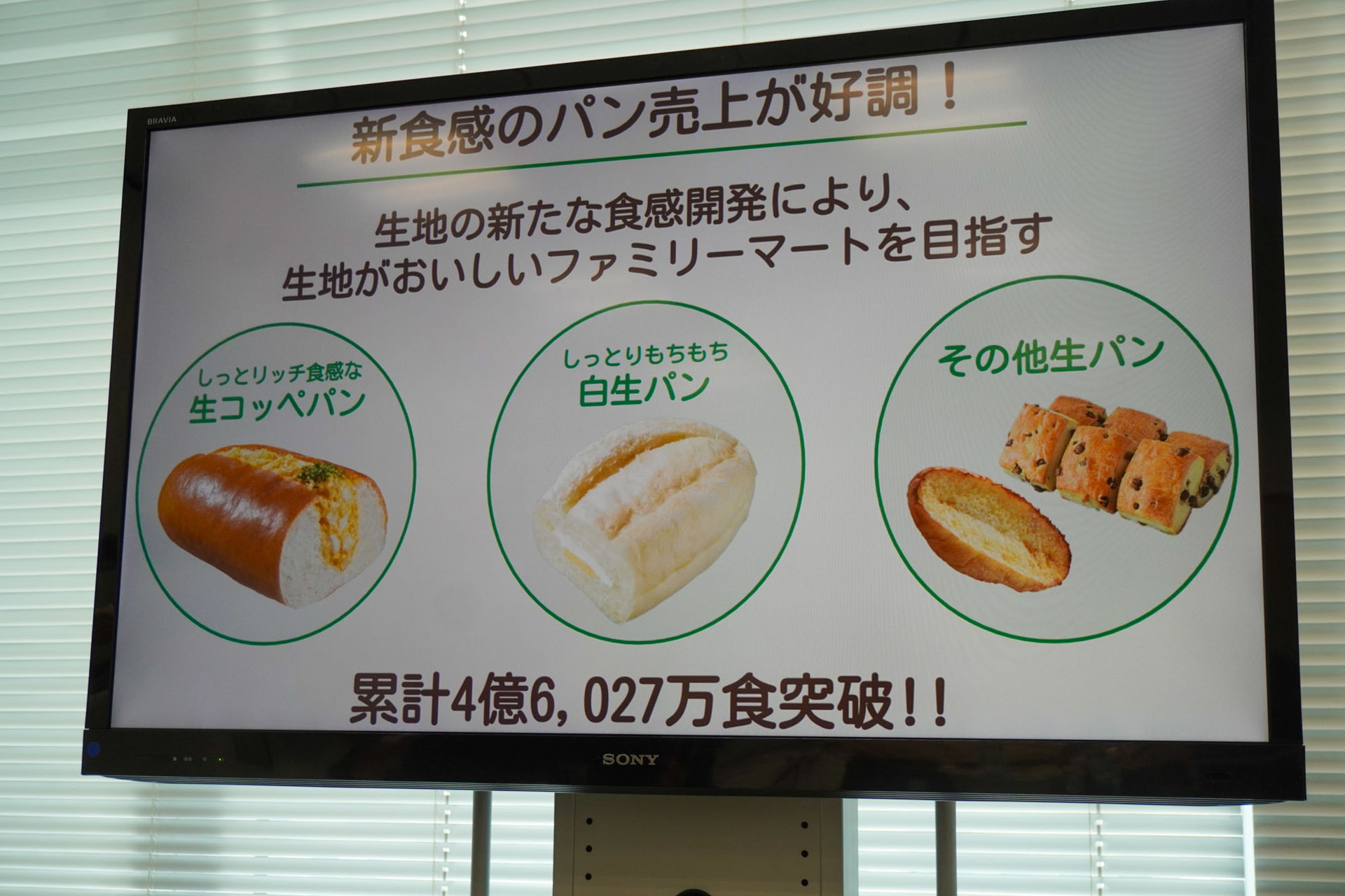 新食感のパンの売上が好調