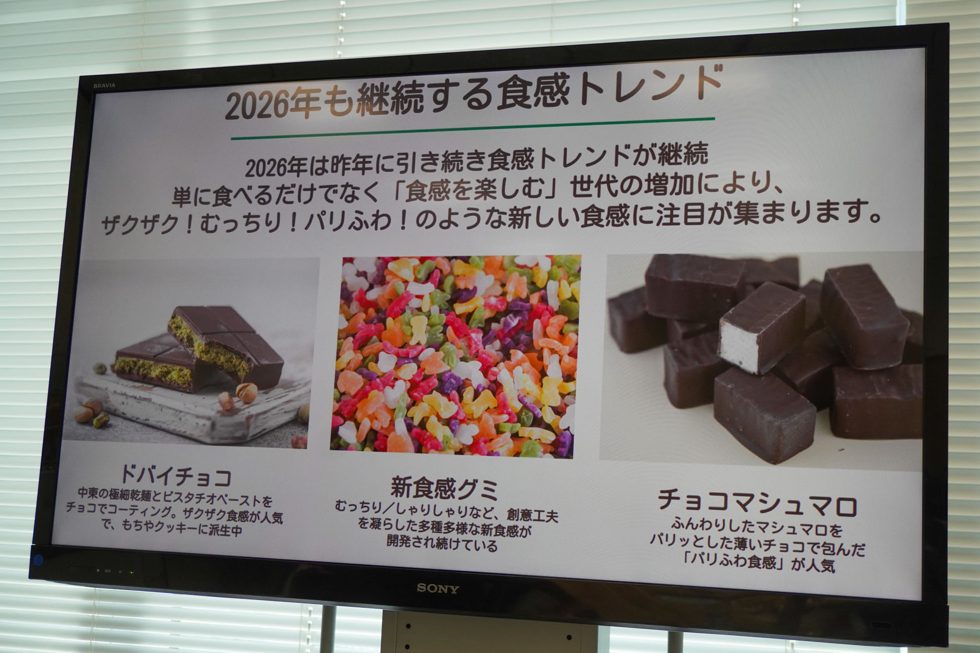 2026年も継続する食感トレンド