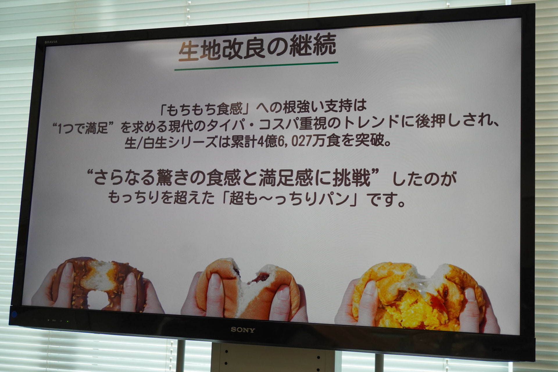 生地の改良の継続