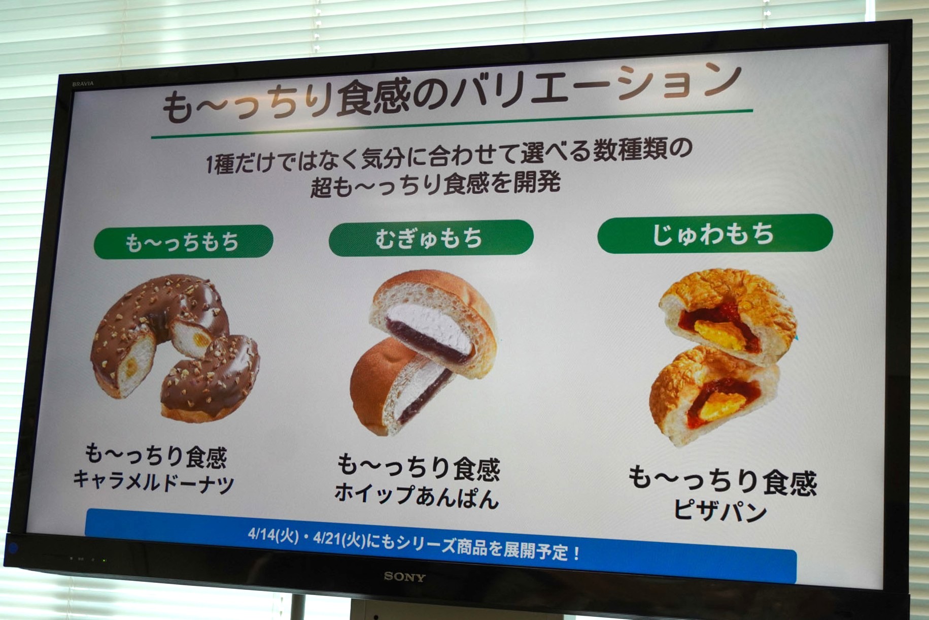 も～っちり食感のバリエーション