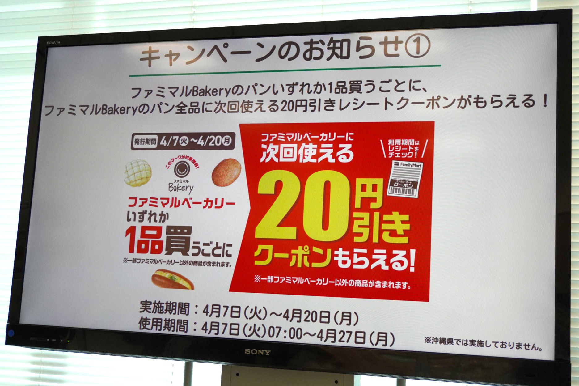 20円引きレシートクーポン配布キャンペーン