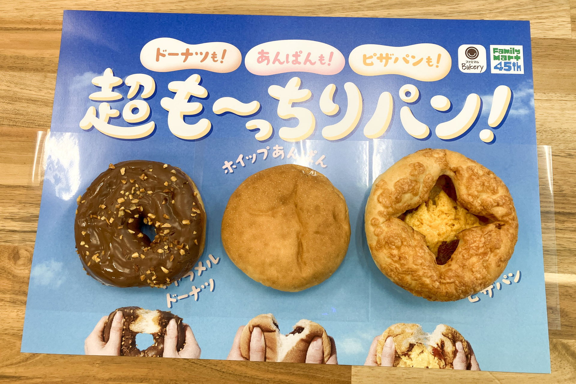 （左から）「超も～っちり食感キャラメルドーナツ」「超も～っちり食感ホイップあんぱん」「超も～っちり食感ピザパン」