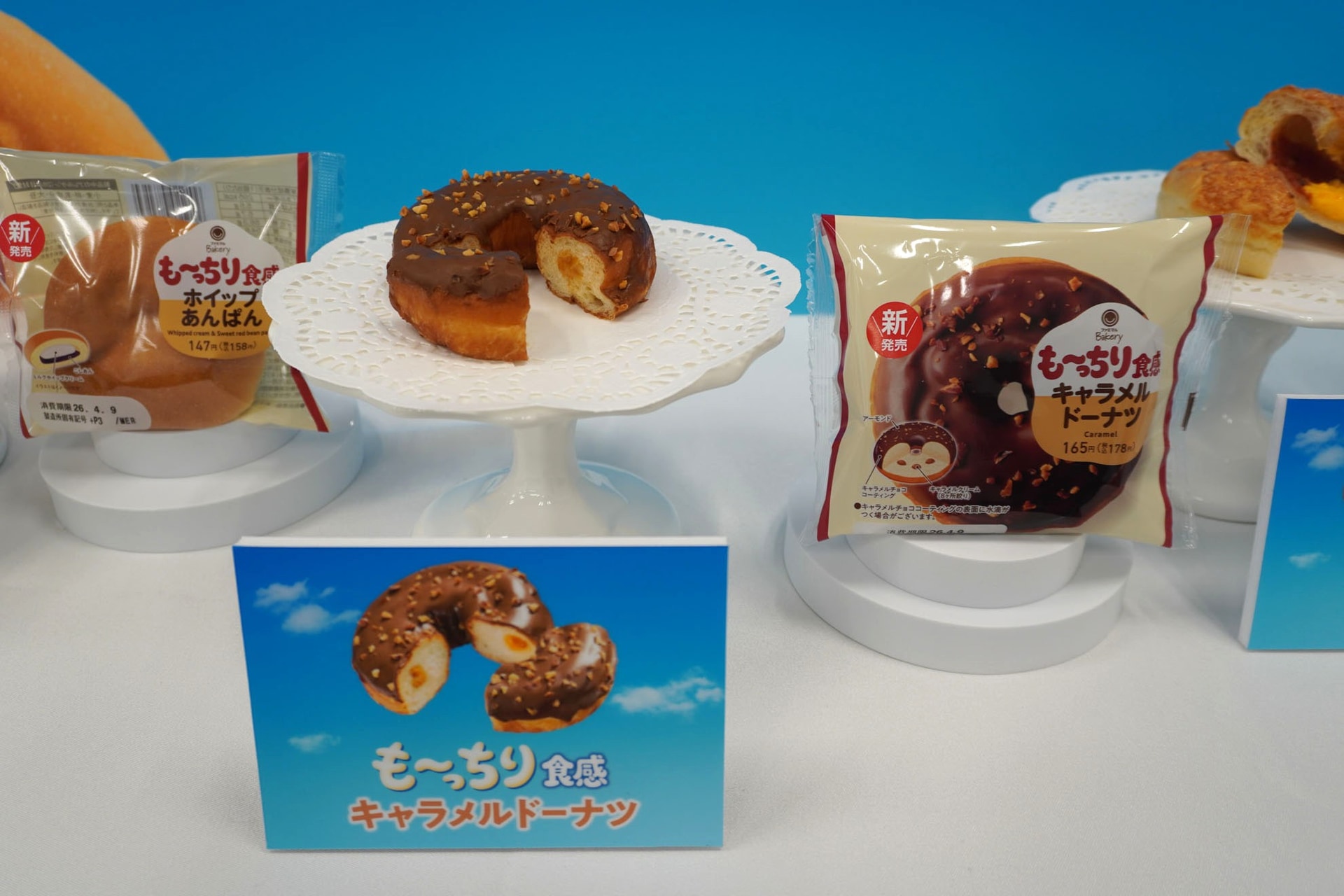 超も～っちり食感キャラメルドーナツ