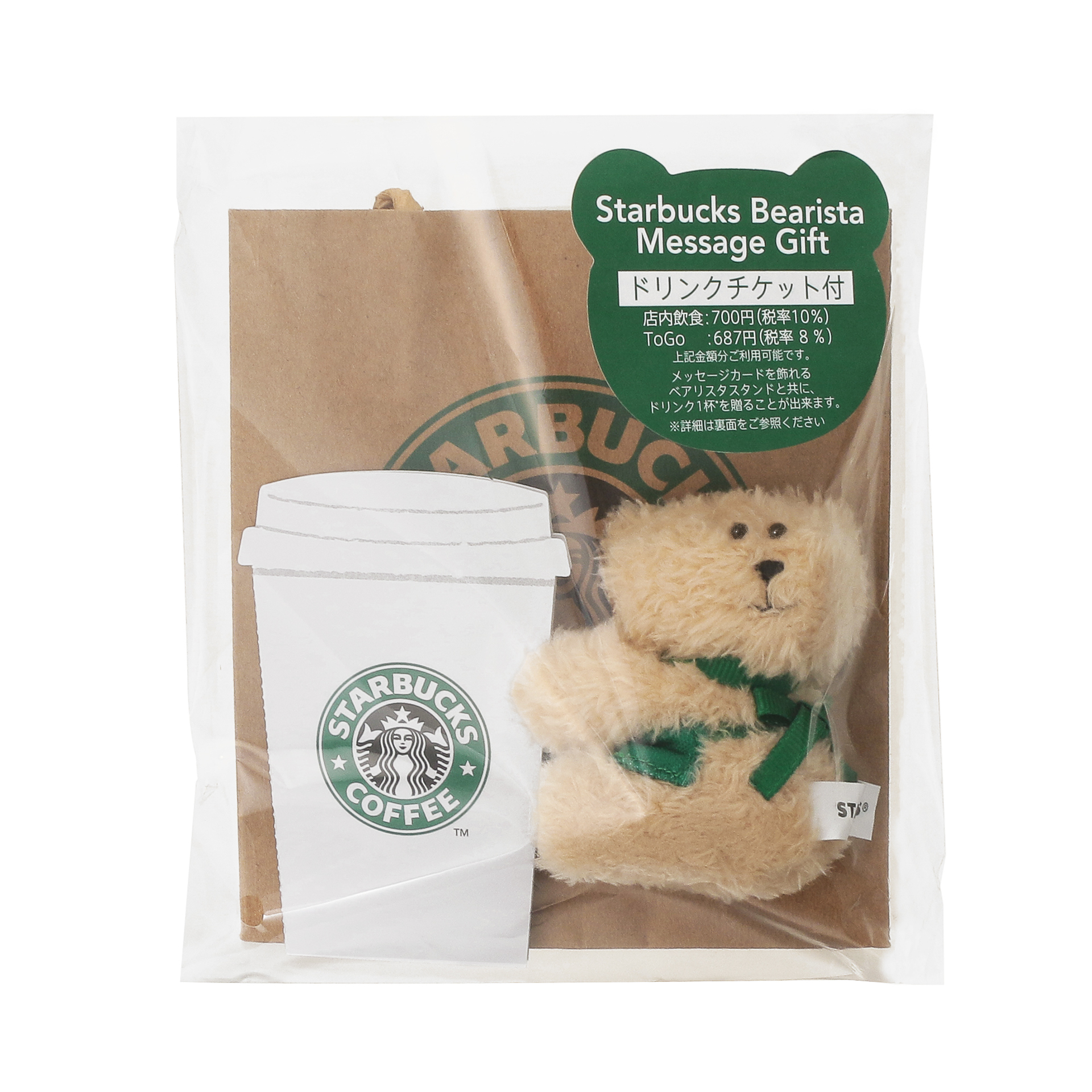 ビバレッジカードベアリスタ（ドリンクチケット付）