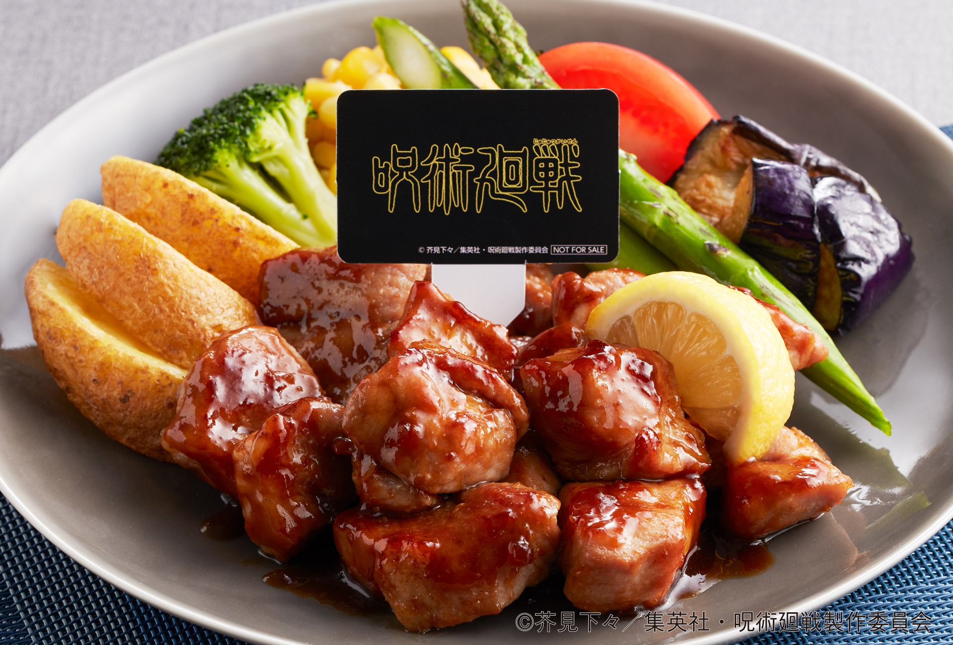 「伏黒恵の豚肩ロースのポークジンジャー」（1318円）