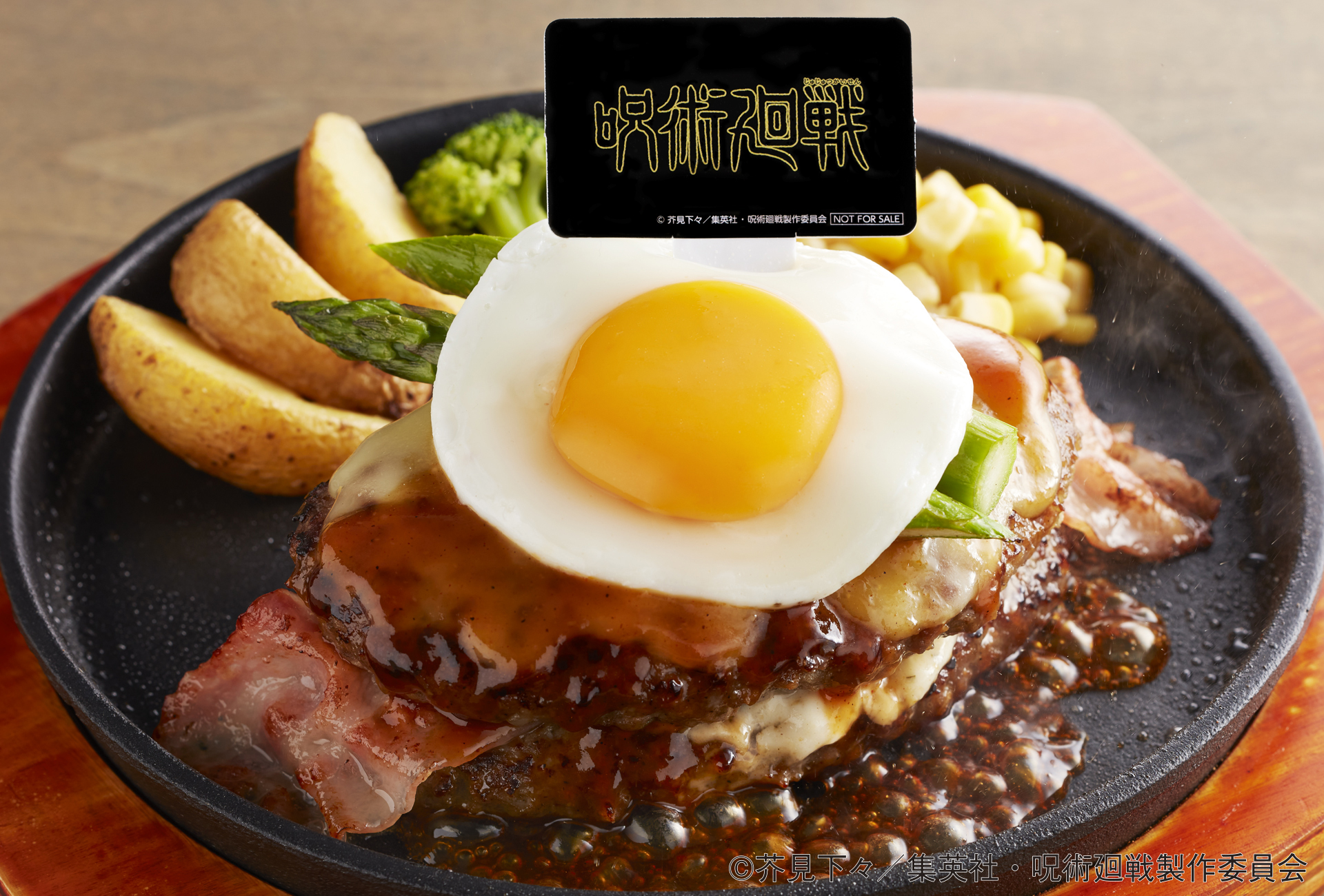 「禪院真希のジャンクハンバーグ」（1318円）