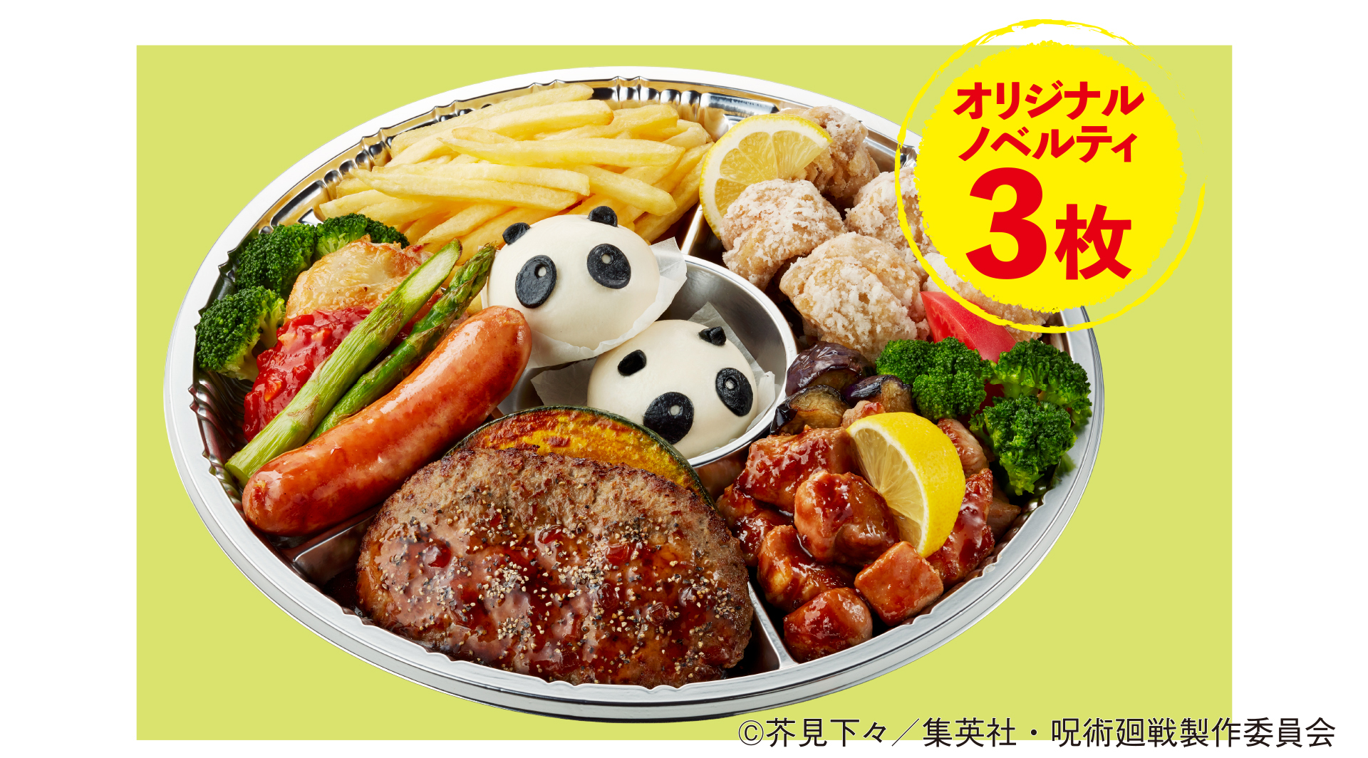 「ジョイフル×呪術廻戦 オリジナルオードブル」（3778円）