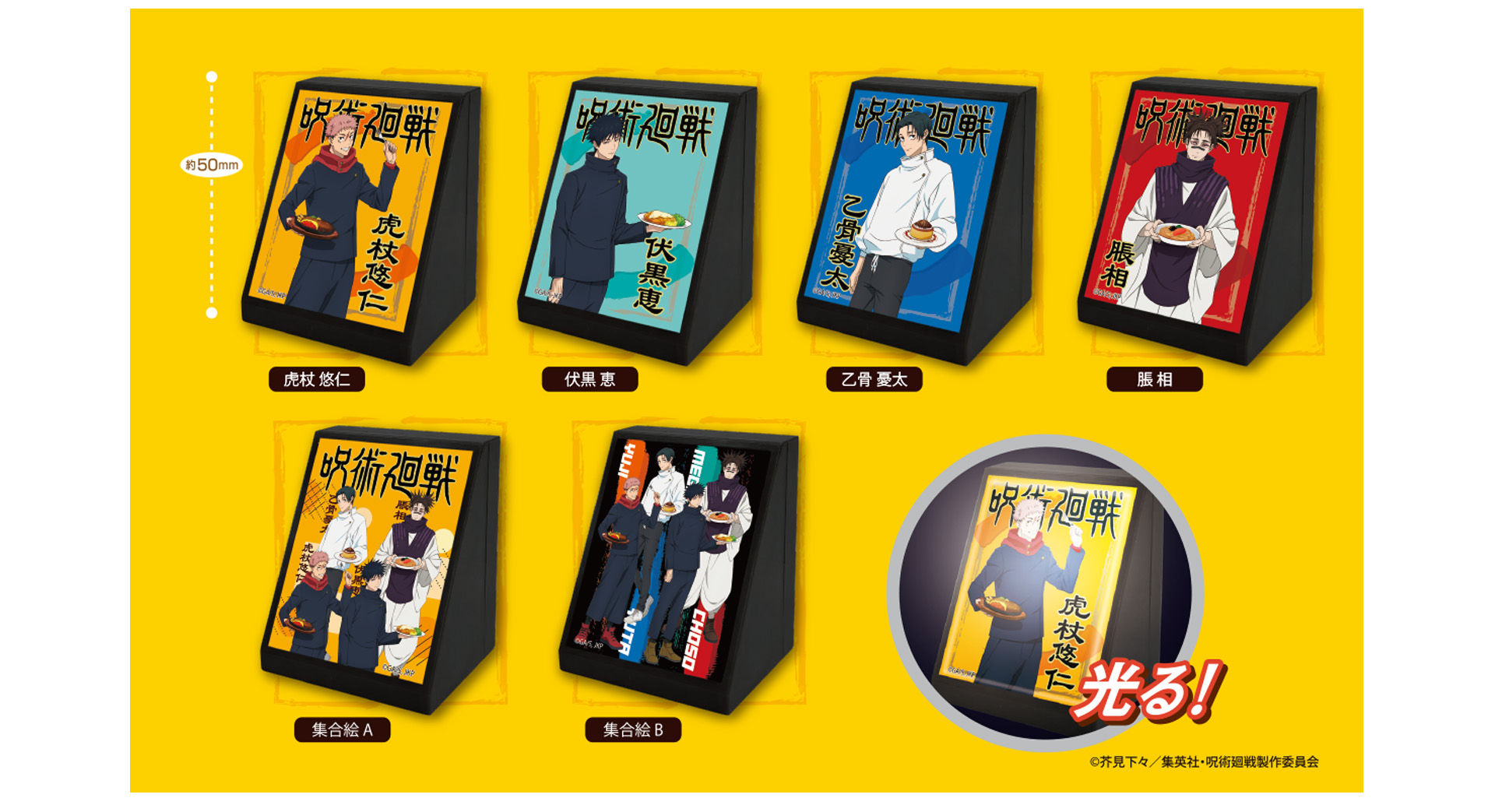 「ライティングディスプレイコレクション 全6種」（500円）