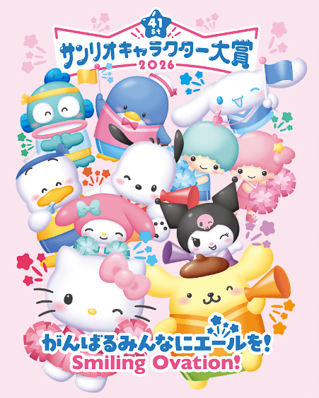 サンリオキャラクター大賞