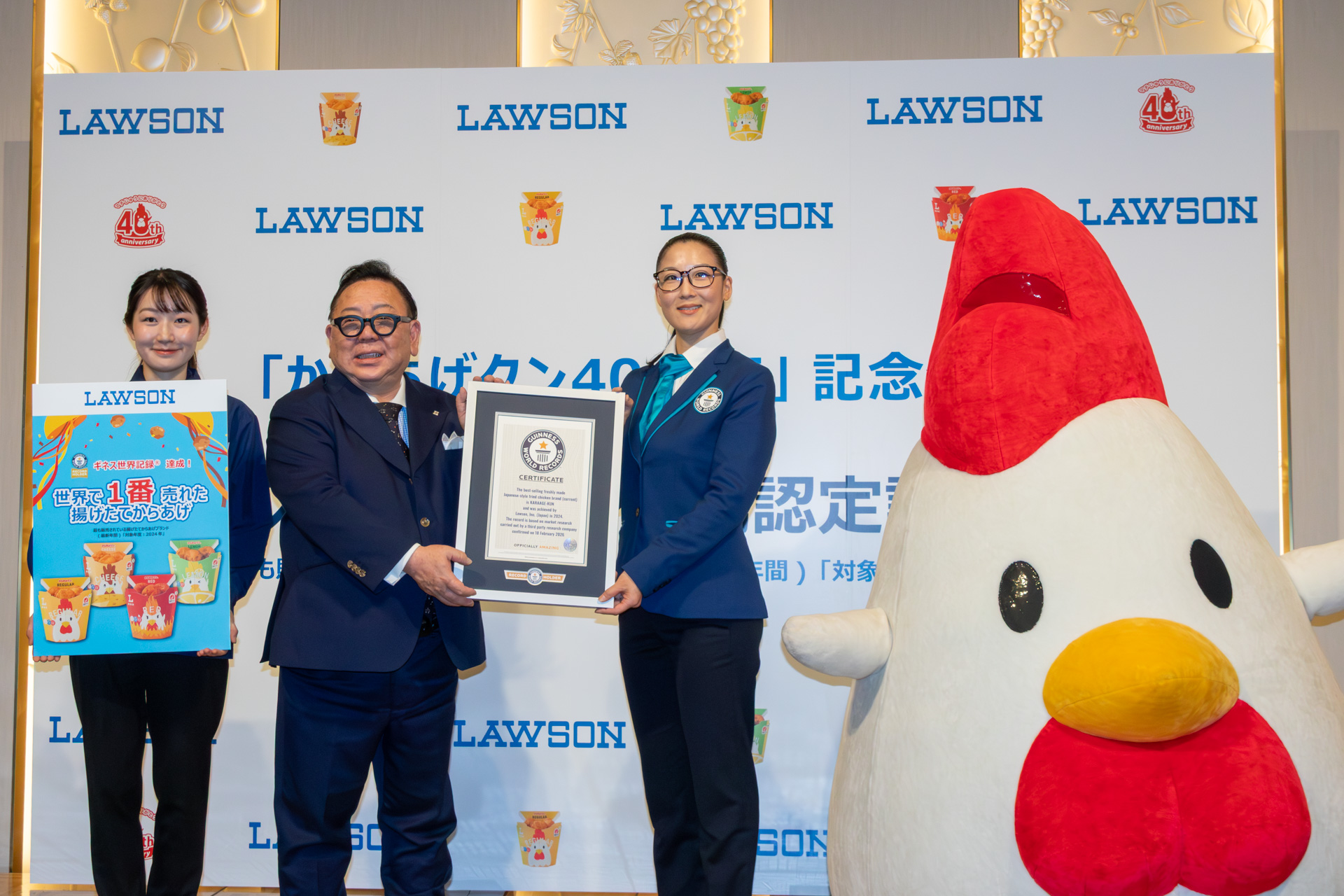 ローソン「からあげクン」ギネス世界記録に認定