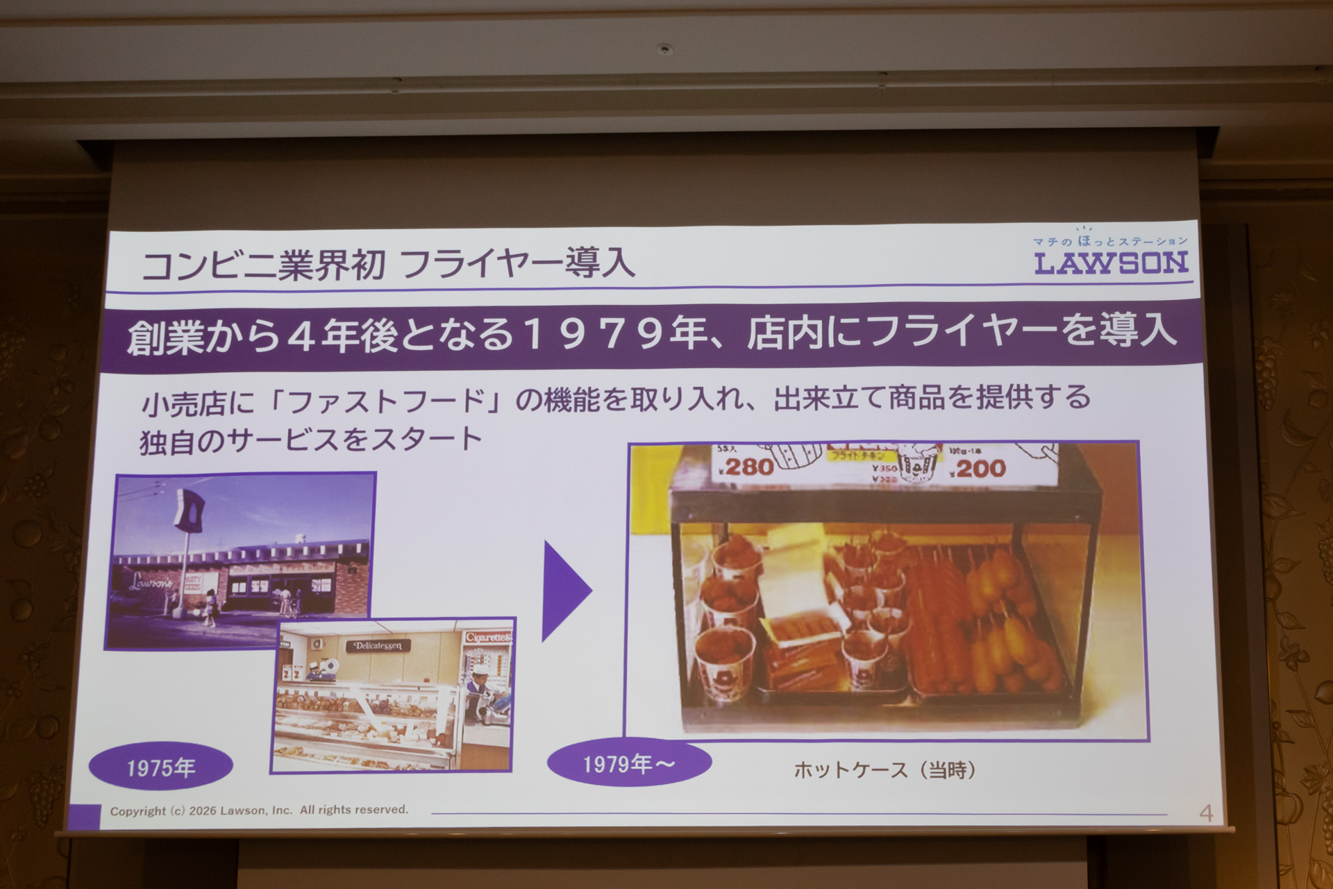 コンビニで初めてフライヤーを導入した