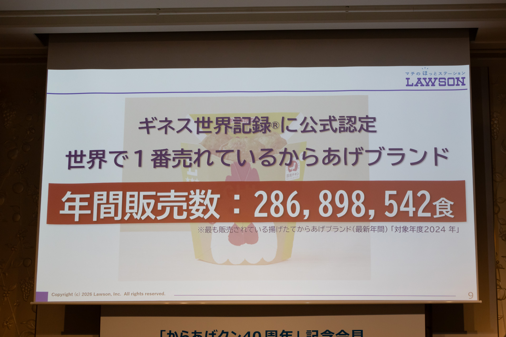 2億8689万8542食を達成