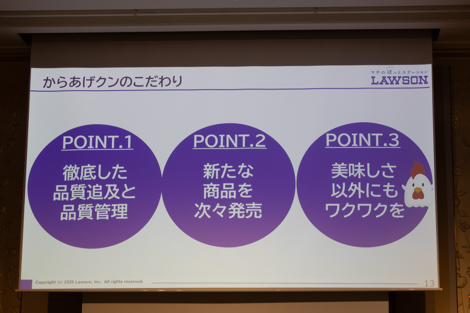 「からあげクン」のこだわりポイント