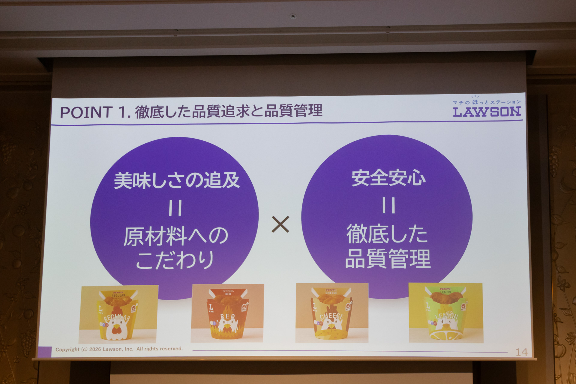 「からあげクン」のこだわりポイント