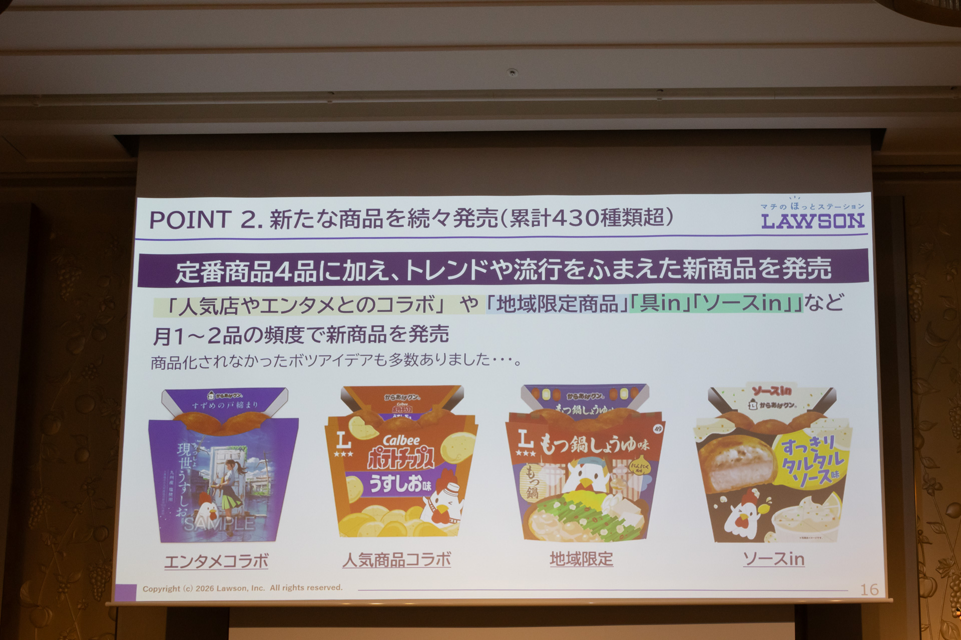 累計で430以上の商品を展開