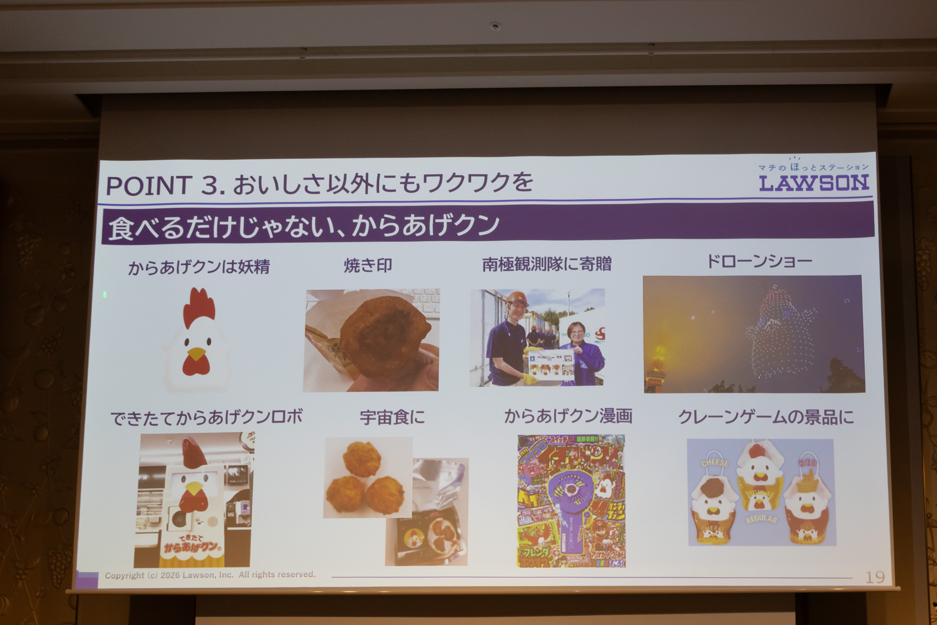 各方面で人気商品・キャラクターとして活躍する「からあげクン」