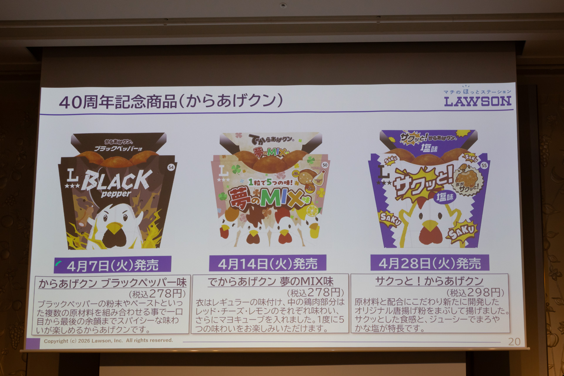 4月に発売する3つの「からあげクン」