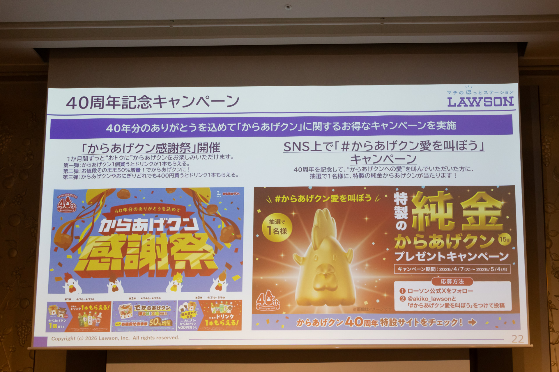 SNSキャンペーンも実施する