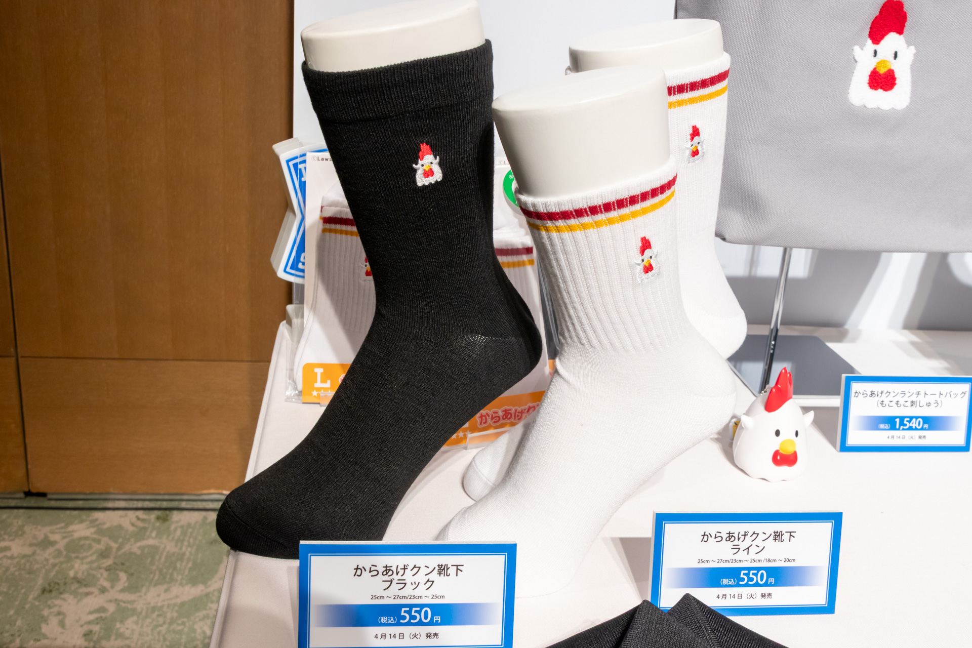 「からあげクン靴下（ブラック/ライン）」（550円）