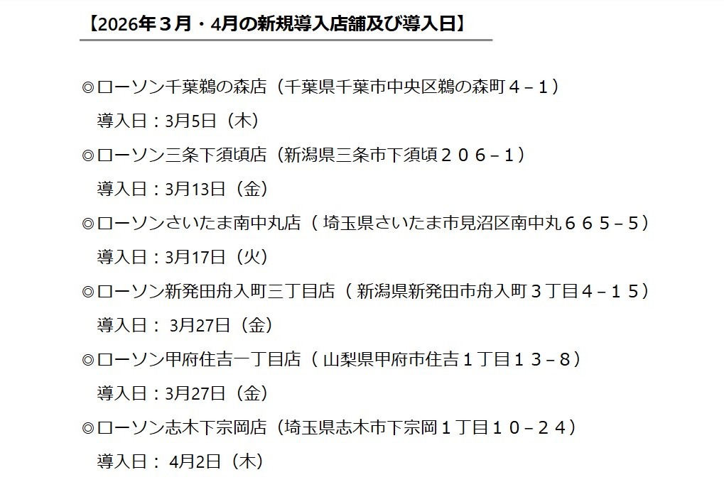 3月・4月のMACHI café＋新規導入店舗