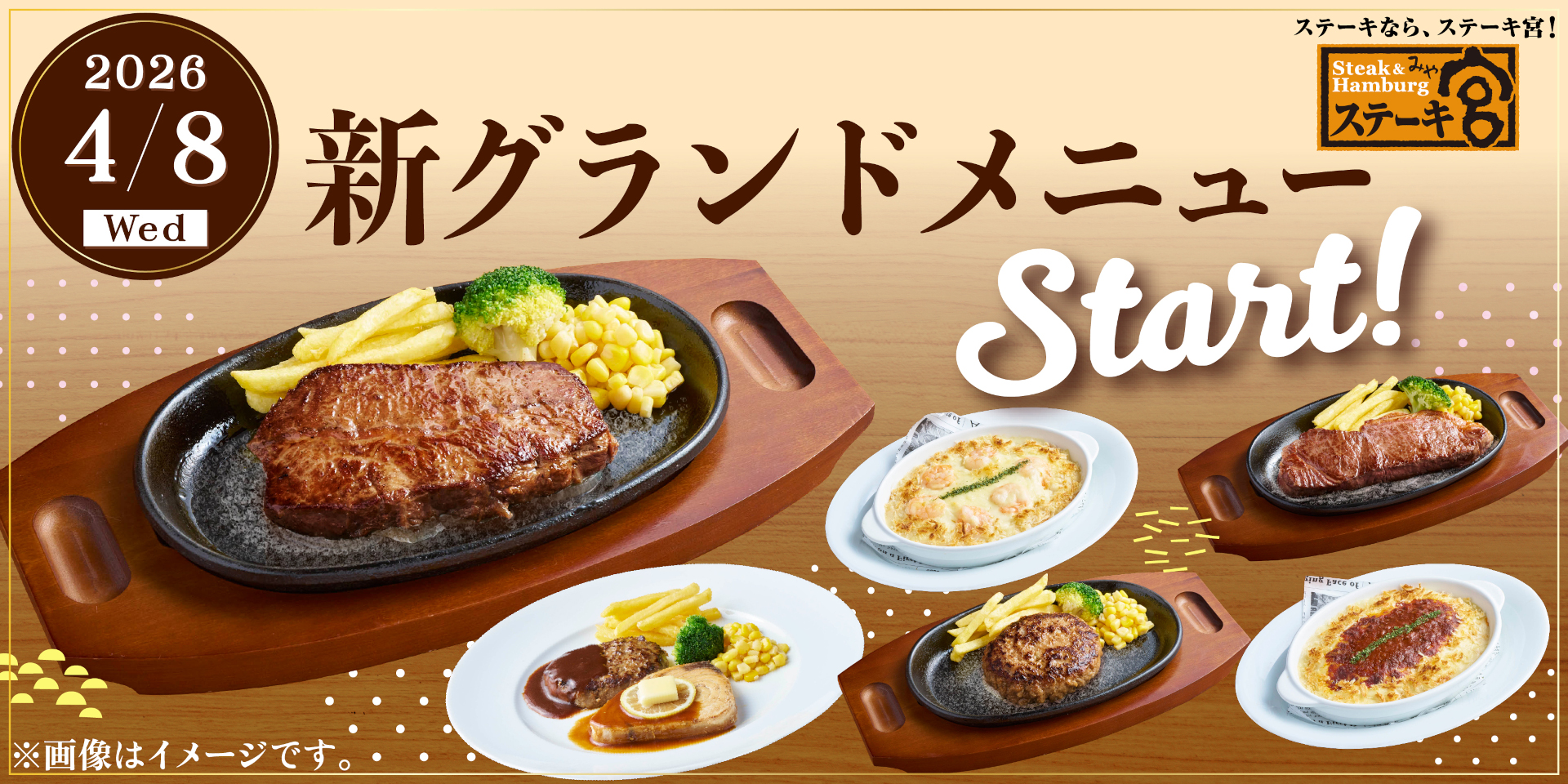 ステーキ宮の新グランドメニュー