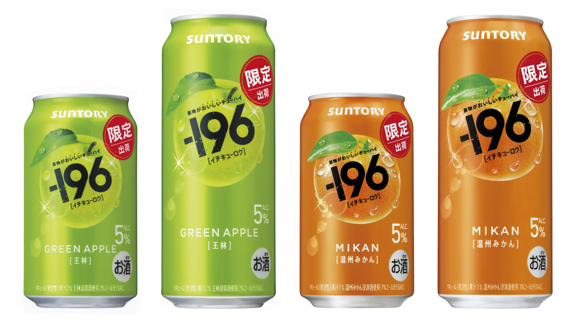 サントリー「－196〈王林〉/〈温州みかん〉」