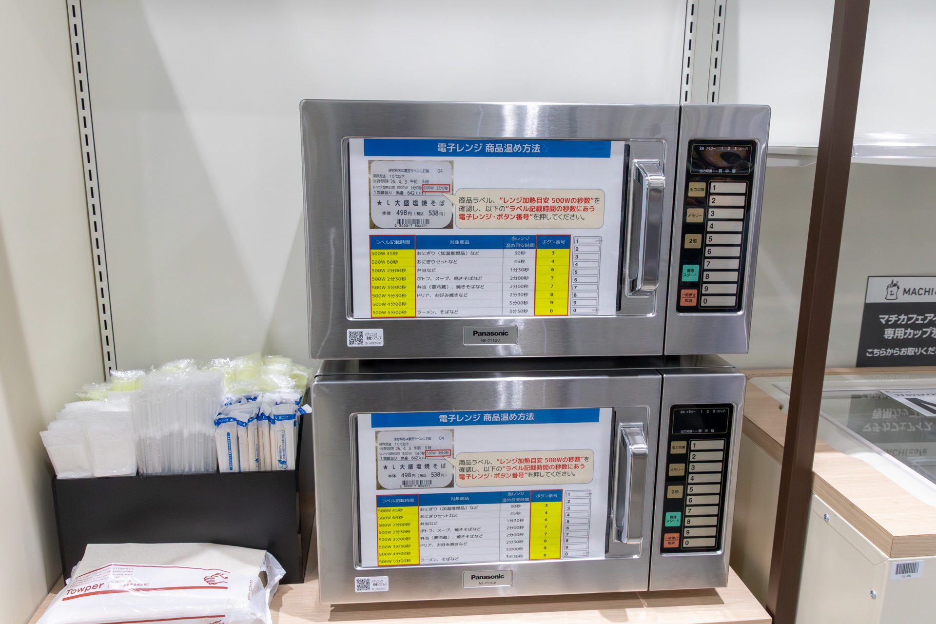 電子レンジも用意してある