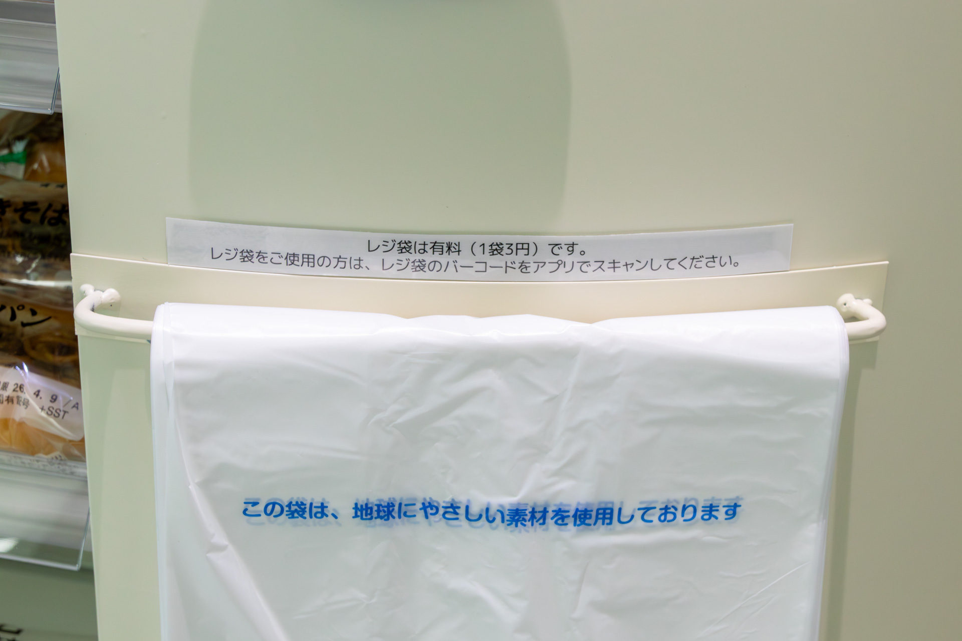 有料のレジ袋も用意されている