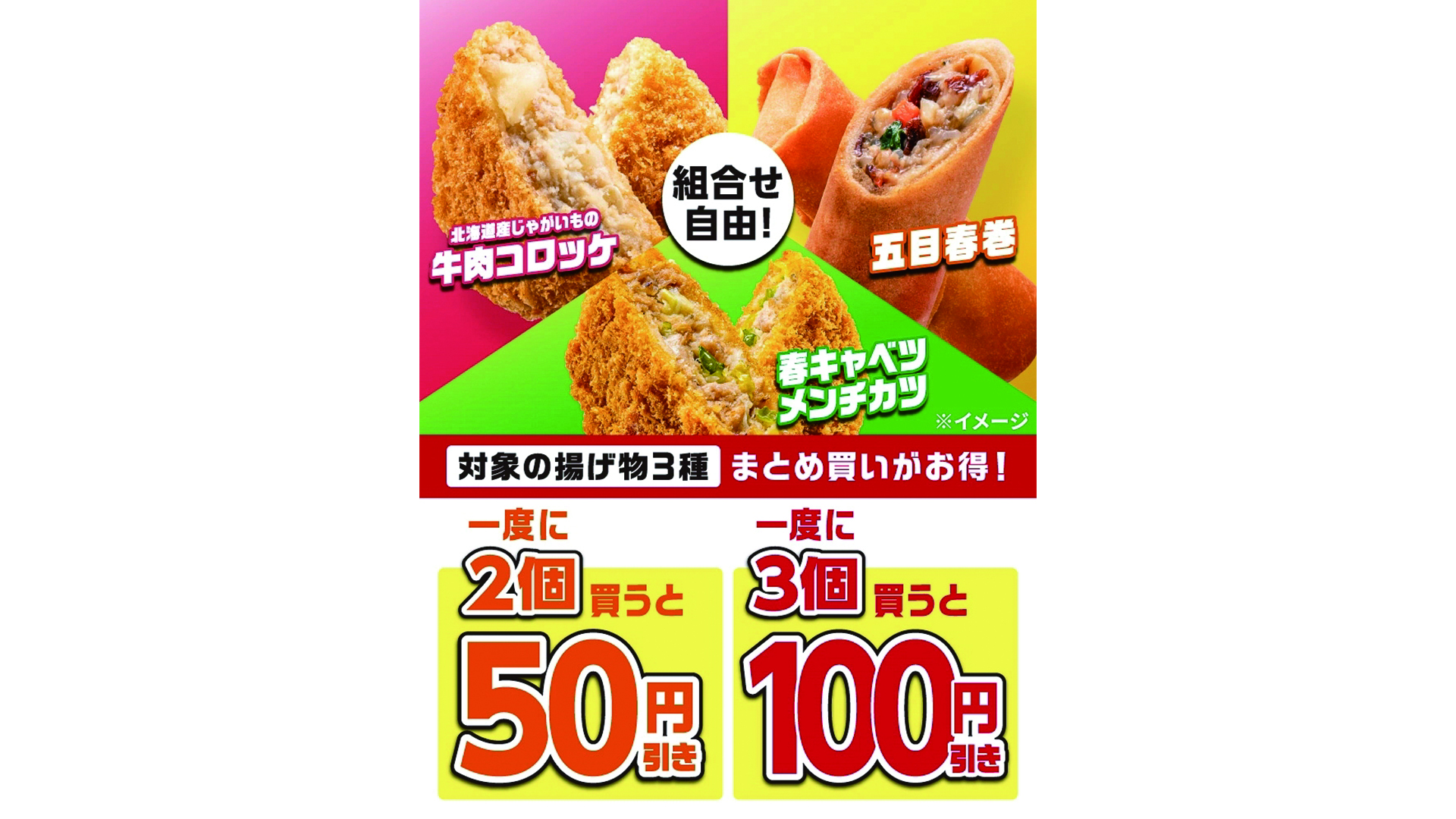 セブン-イレブン、揚げ物3個買うと100円引きになるキャンペーン