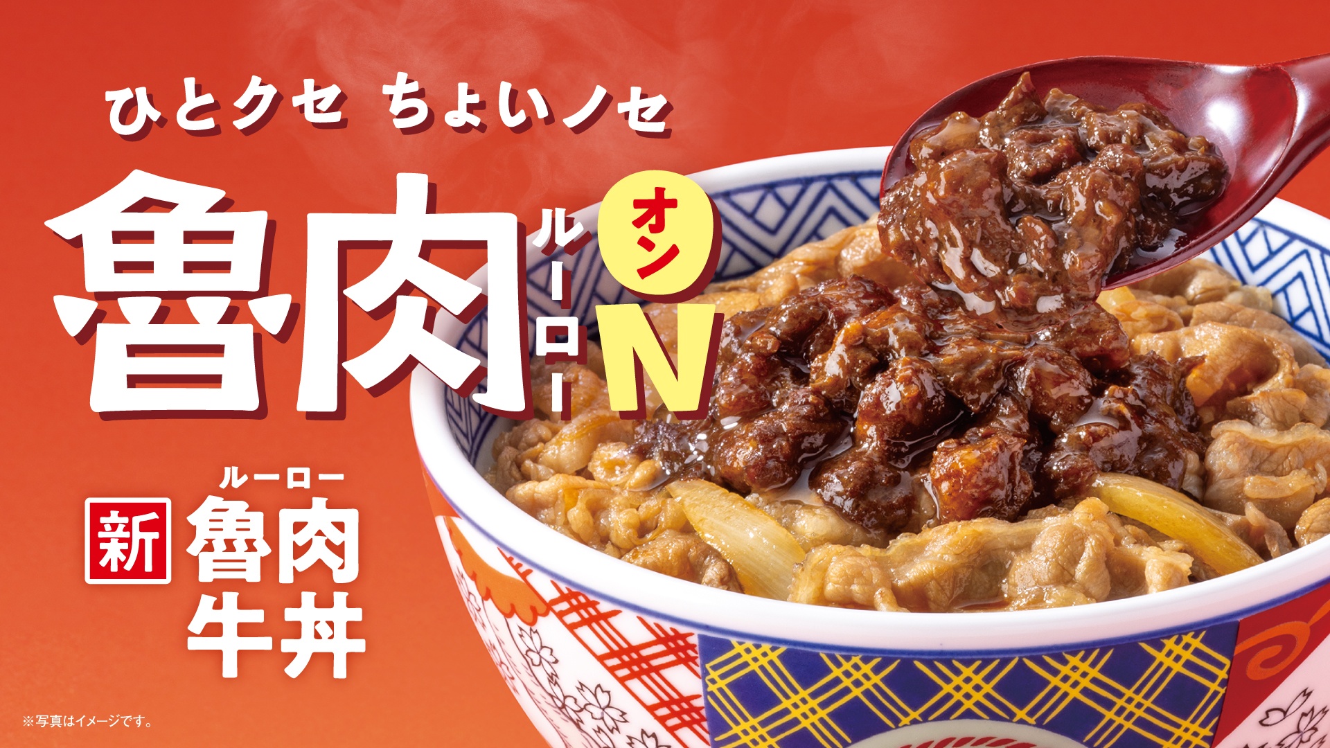 魯肉牛丼