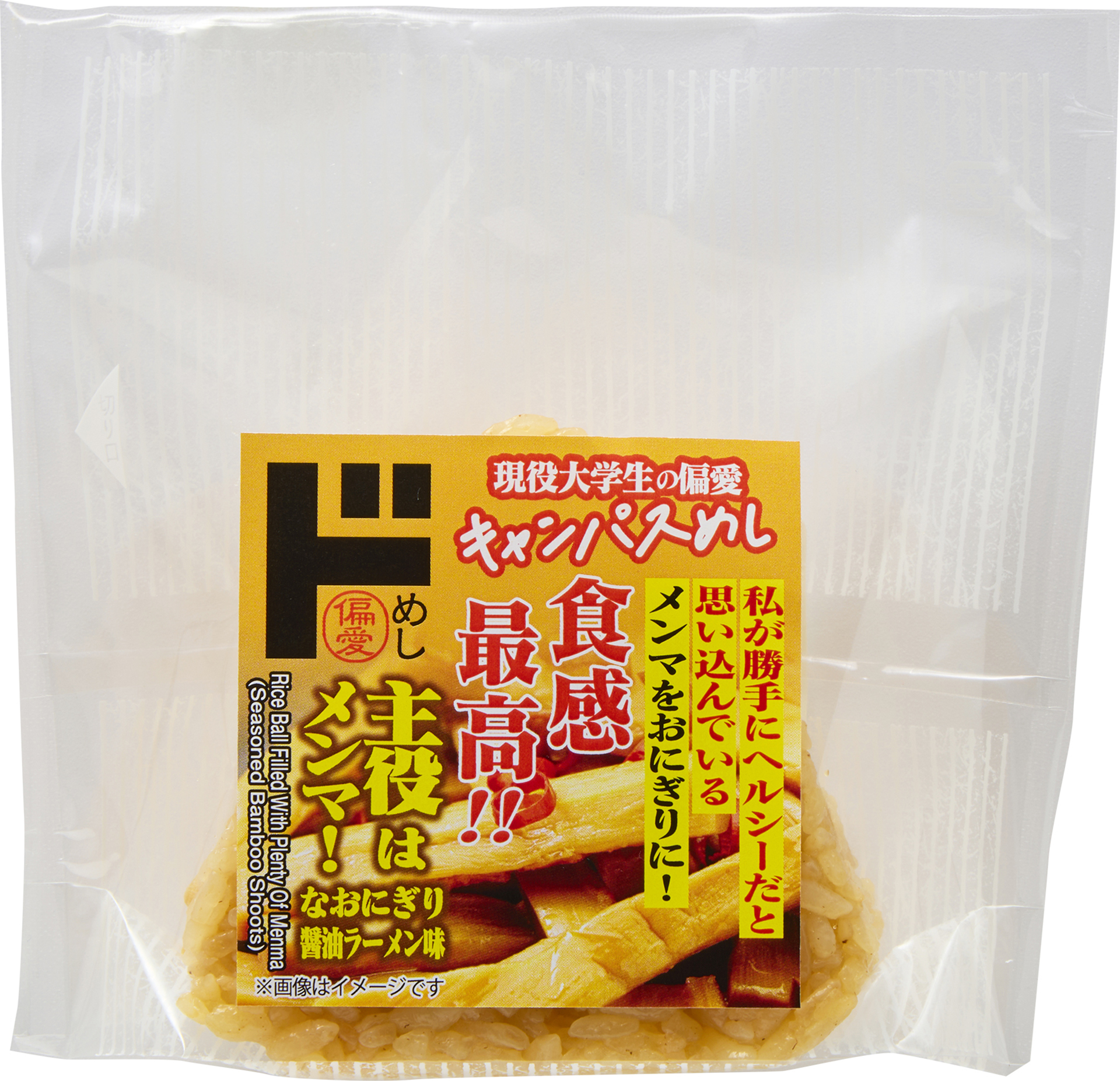 「主役はメンマ！なおにぎり」（160円）