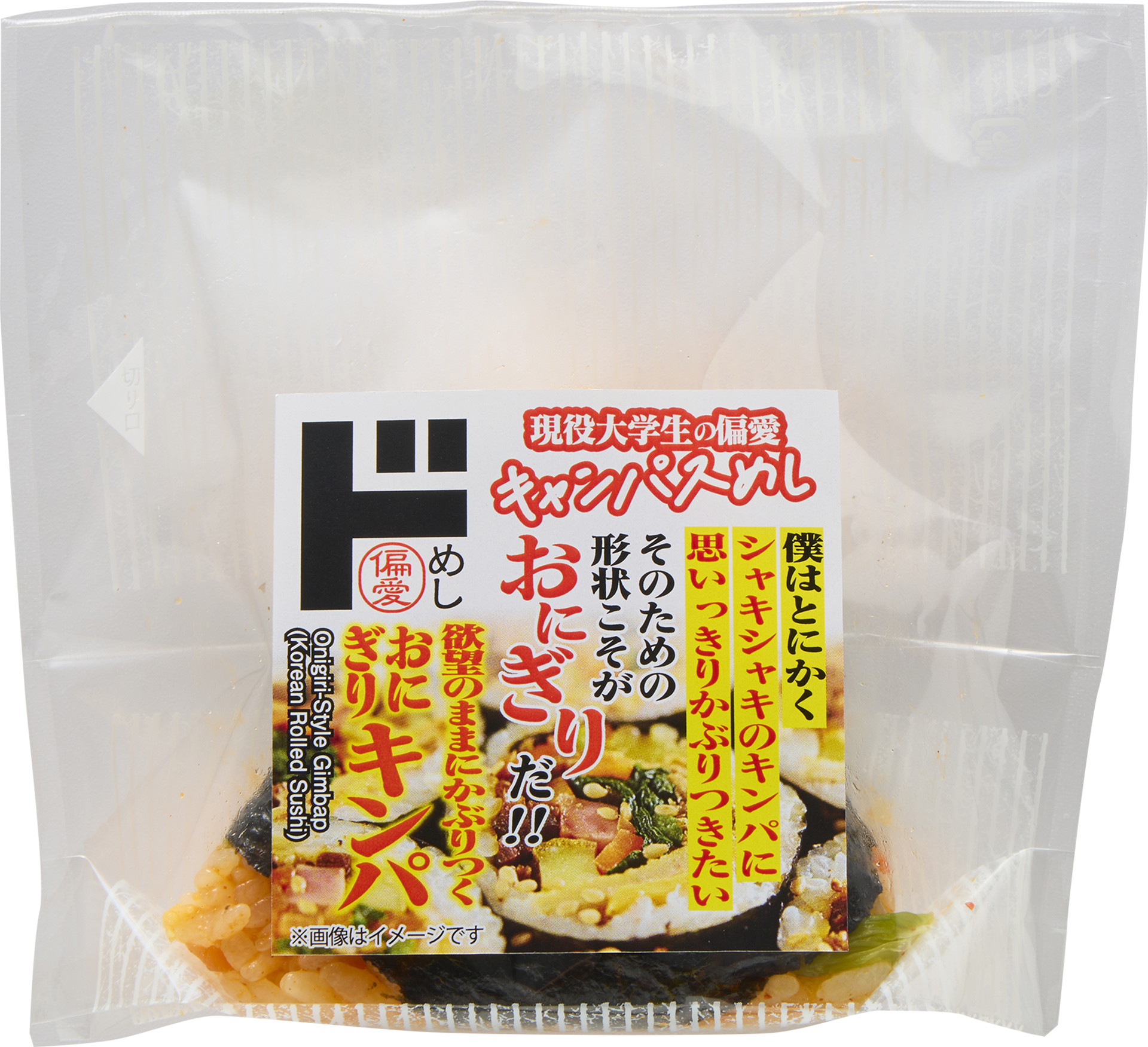 「欲望のままにかぶりつくおにぎりキンパ」（160円）