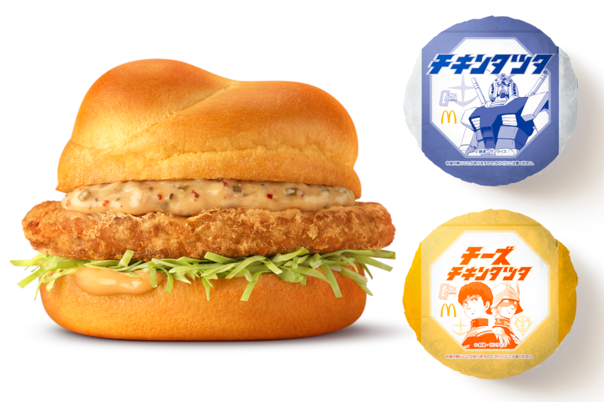 マクドナルド「チキンタツタ」×「機動戦士ガンダム」