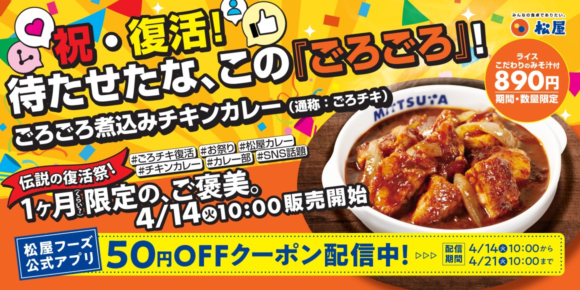 松屋フーズ公式アプリで50円OFFクーポン配信