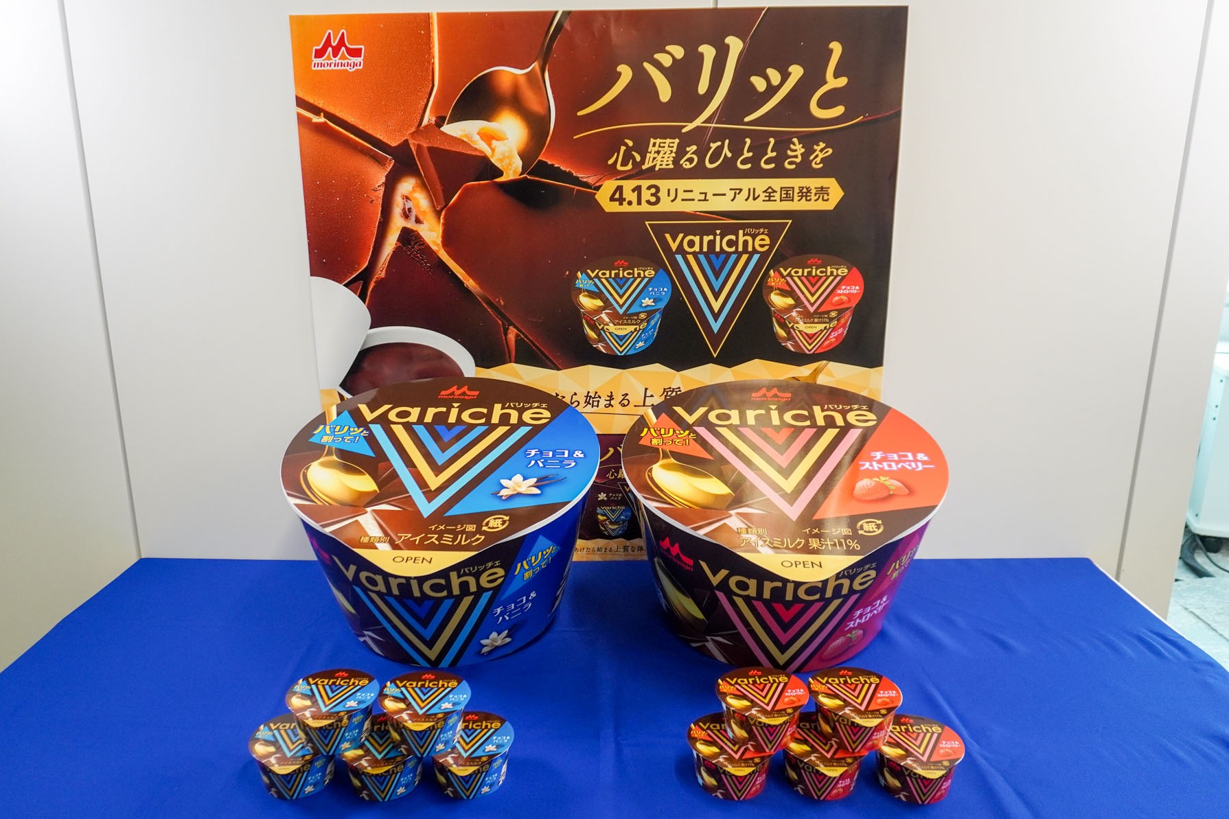 森永乳業の「Varicheチョコ＆バニラ」「Varicheチョコ＆ストロベリー」