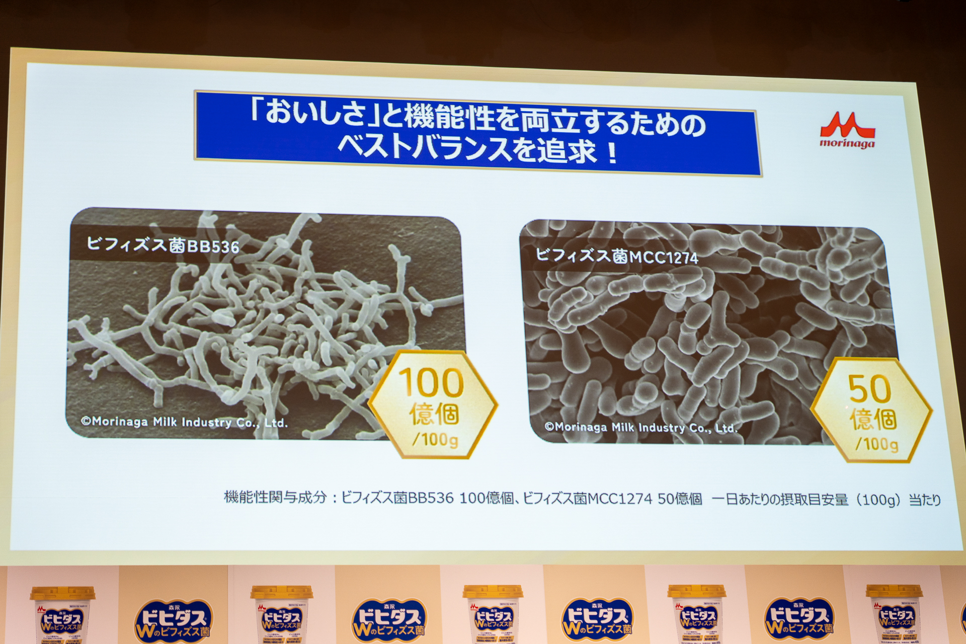 「ビフィズス菌BB536」と「ビフィズス菌MCC1274」の2種類がベストバランスで入っている