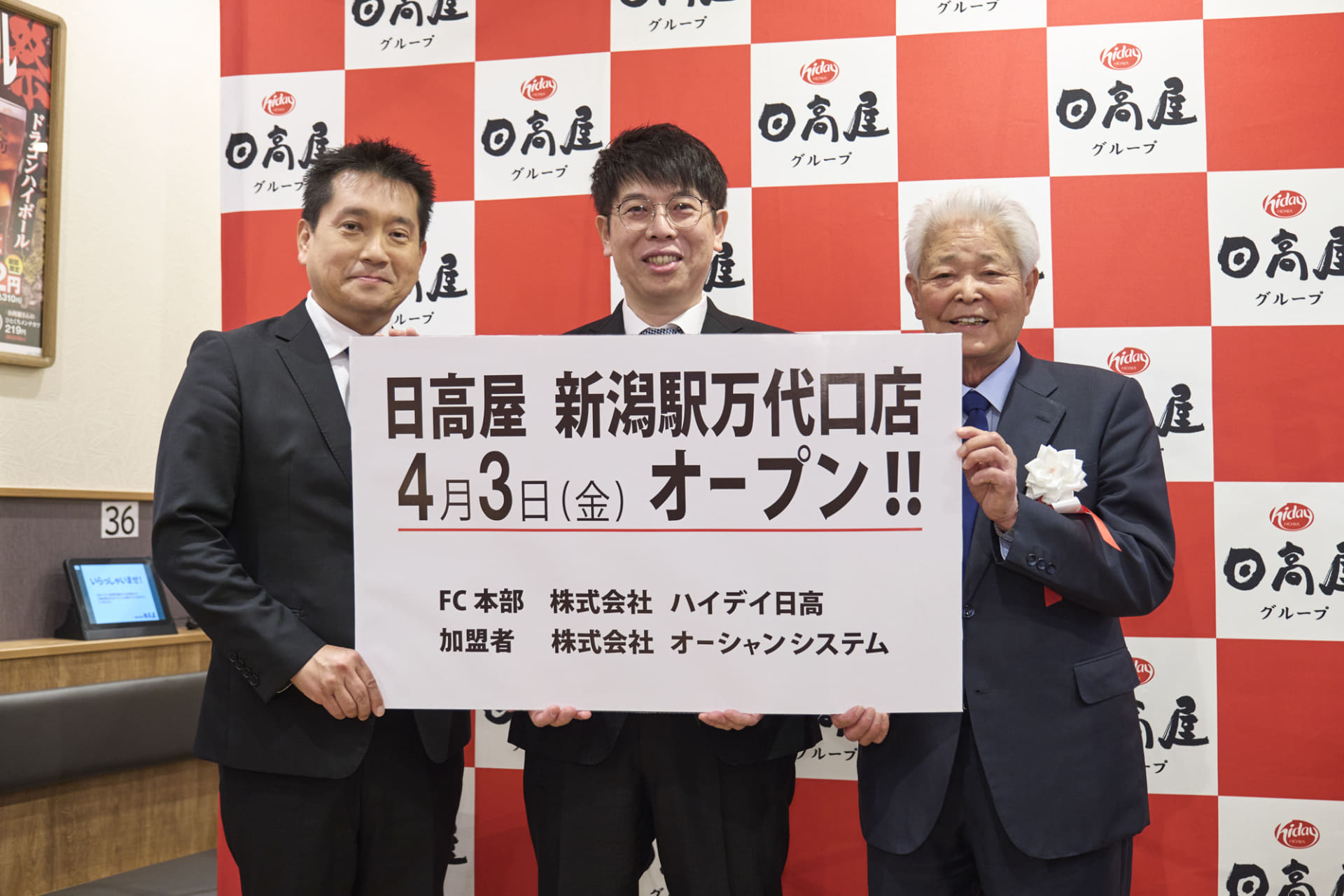 「熱烈中華食堂 日高屋 新潟駅万代口店」をオープン