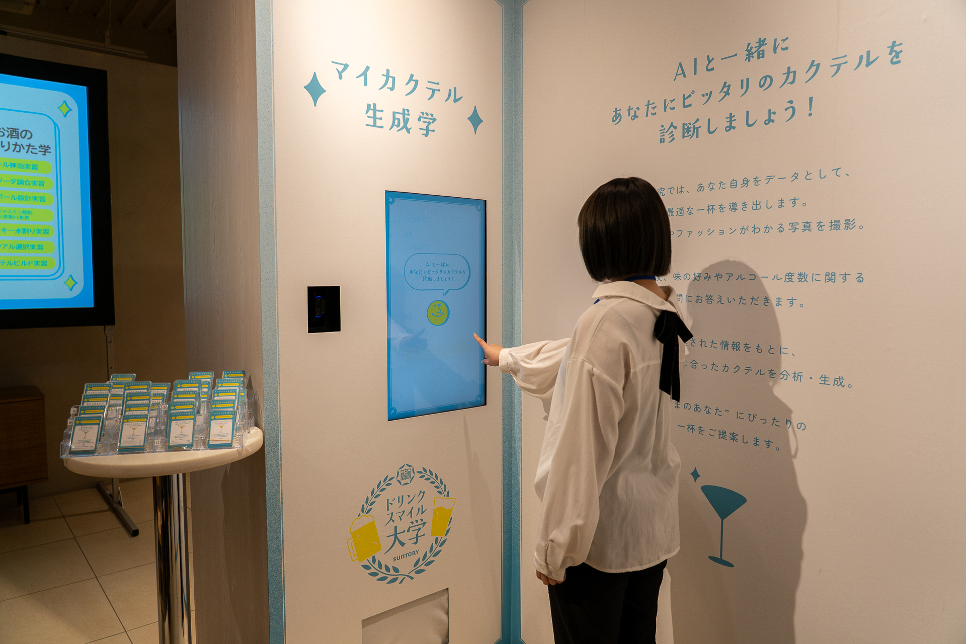 マイカクテル生成学。顔やファッションが分かる写真を撮影してからスタート