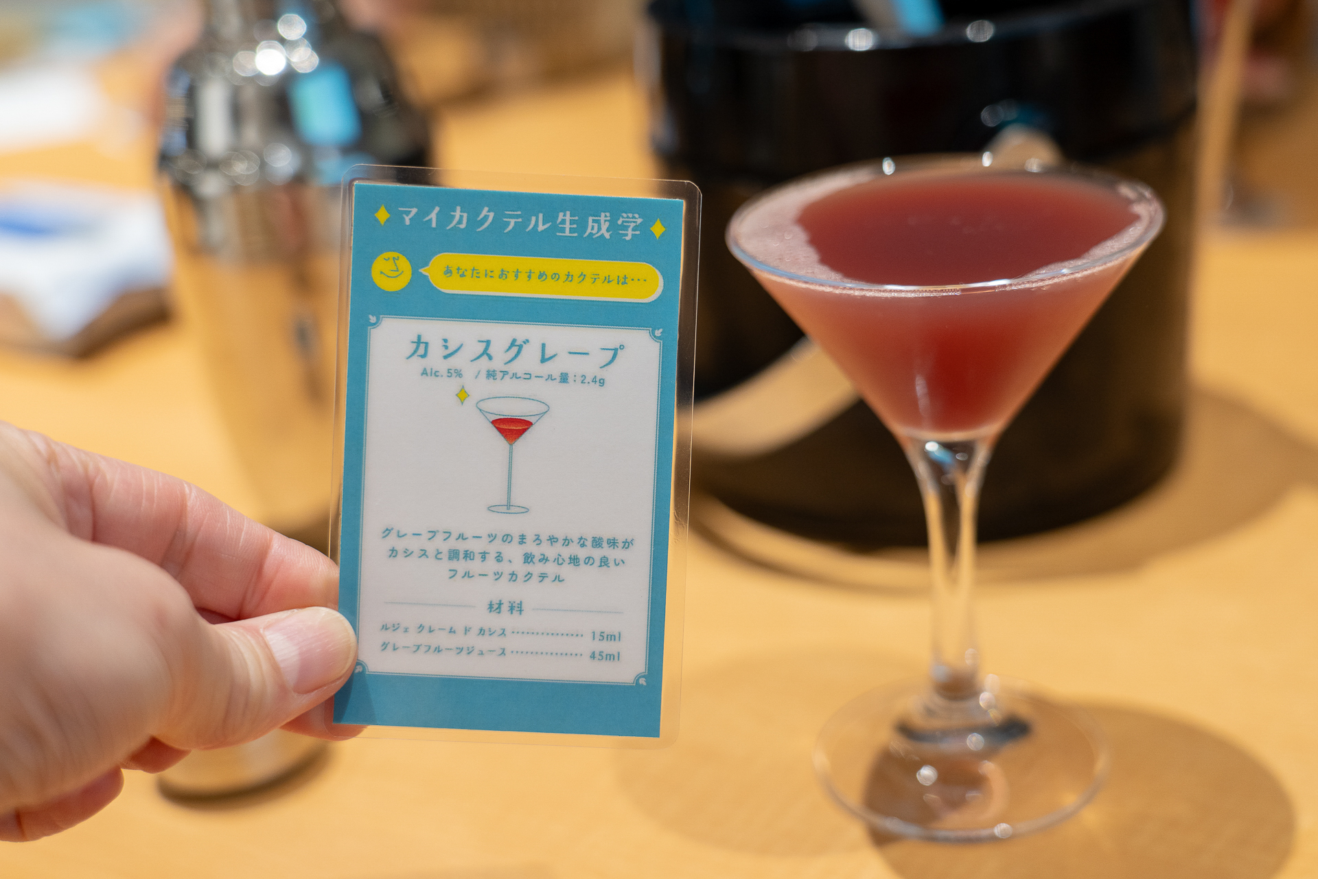 カクテルグラスに注いで完成！